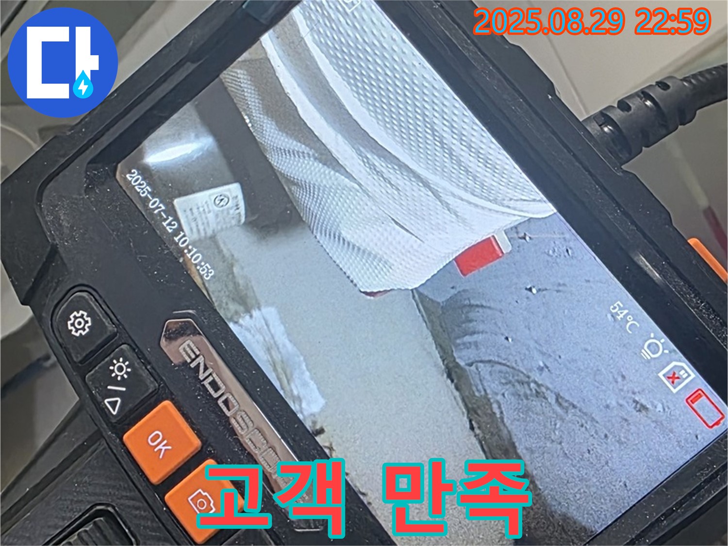 양주 백석 서광아파트 누수 - 고객님의 만족을 위해 항상 최선을 다하겠습니다!