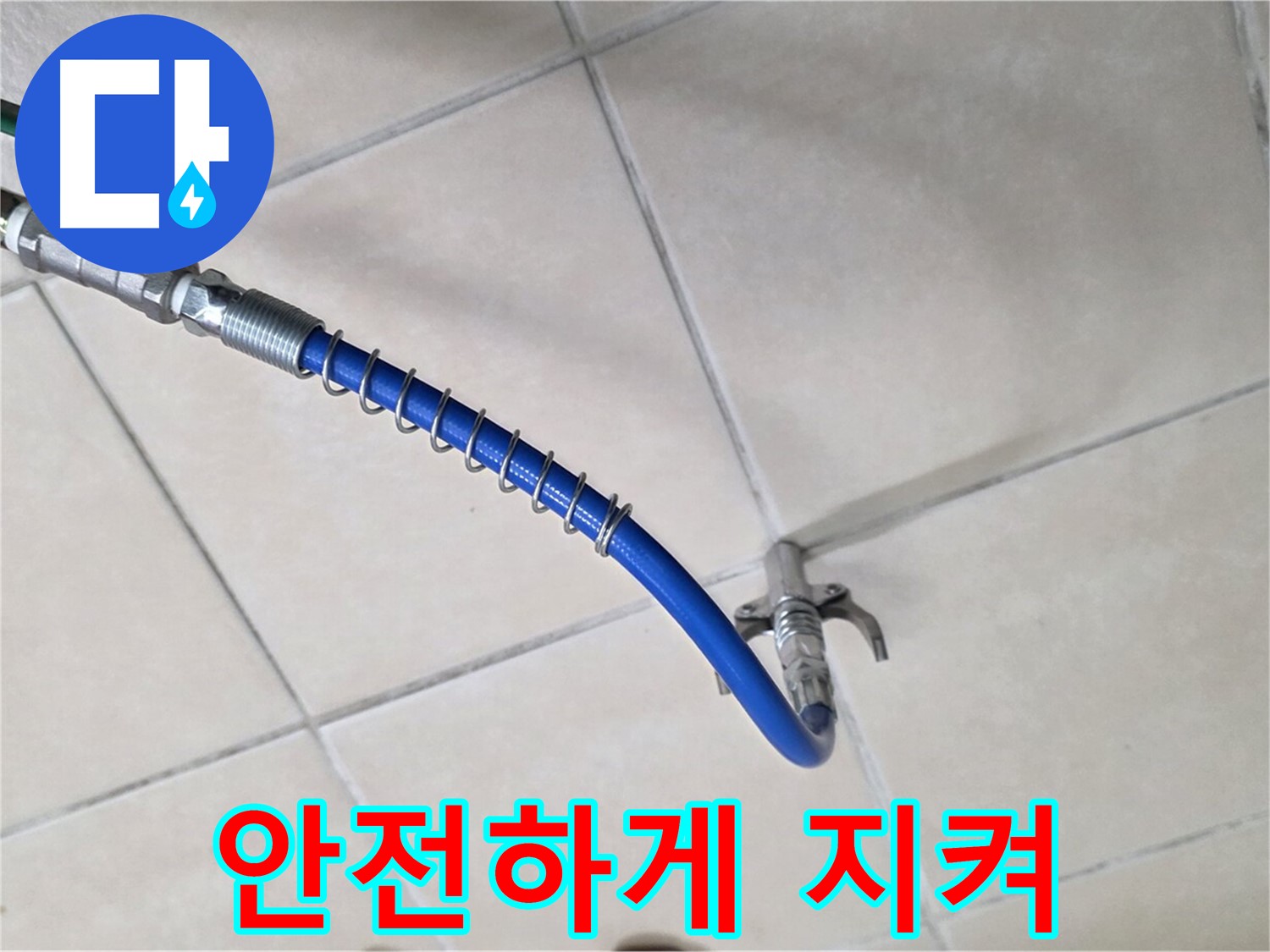 양주 백석 서광아파트 누수 - 고객님의 소중한 공간을 안전하게 지켜드립니다!