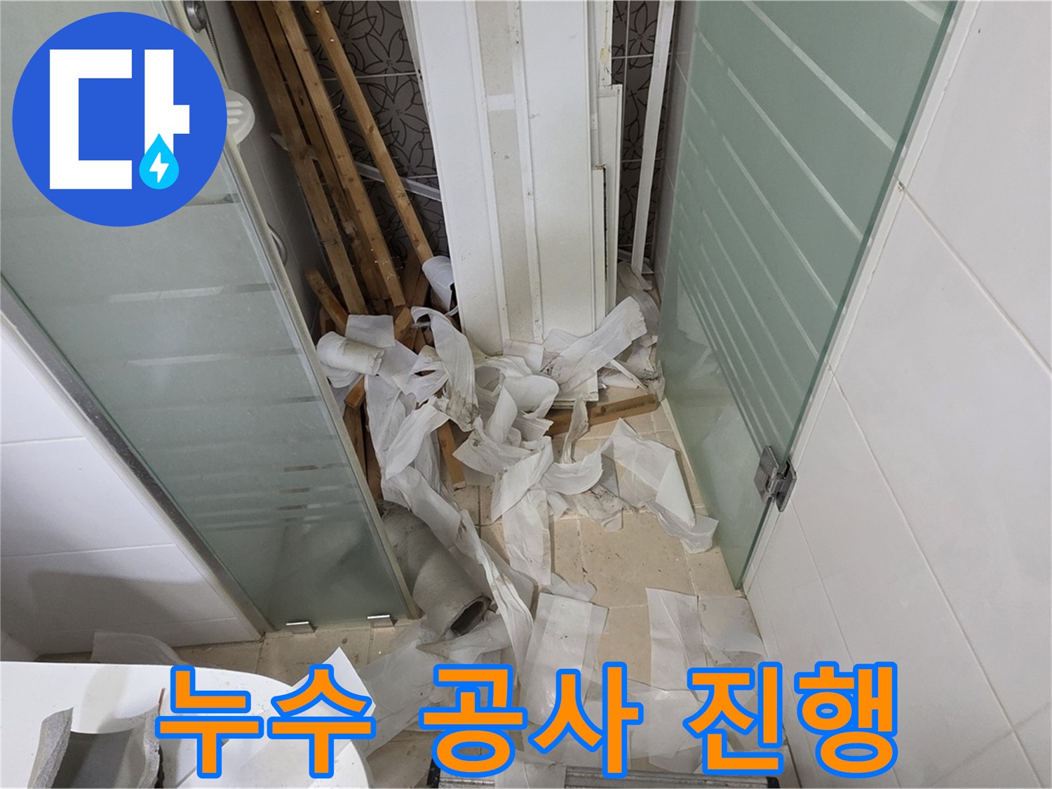 양주 백석 서광아파트 누수 공사 - 고객 만족을 위한 최상의 서비스