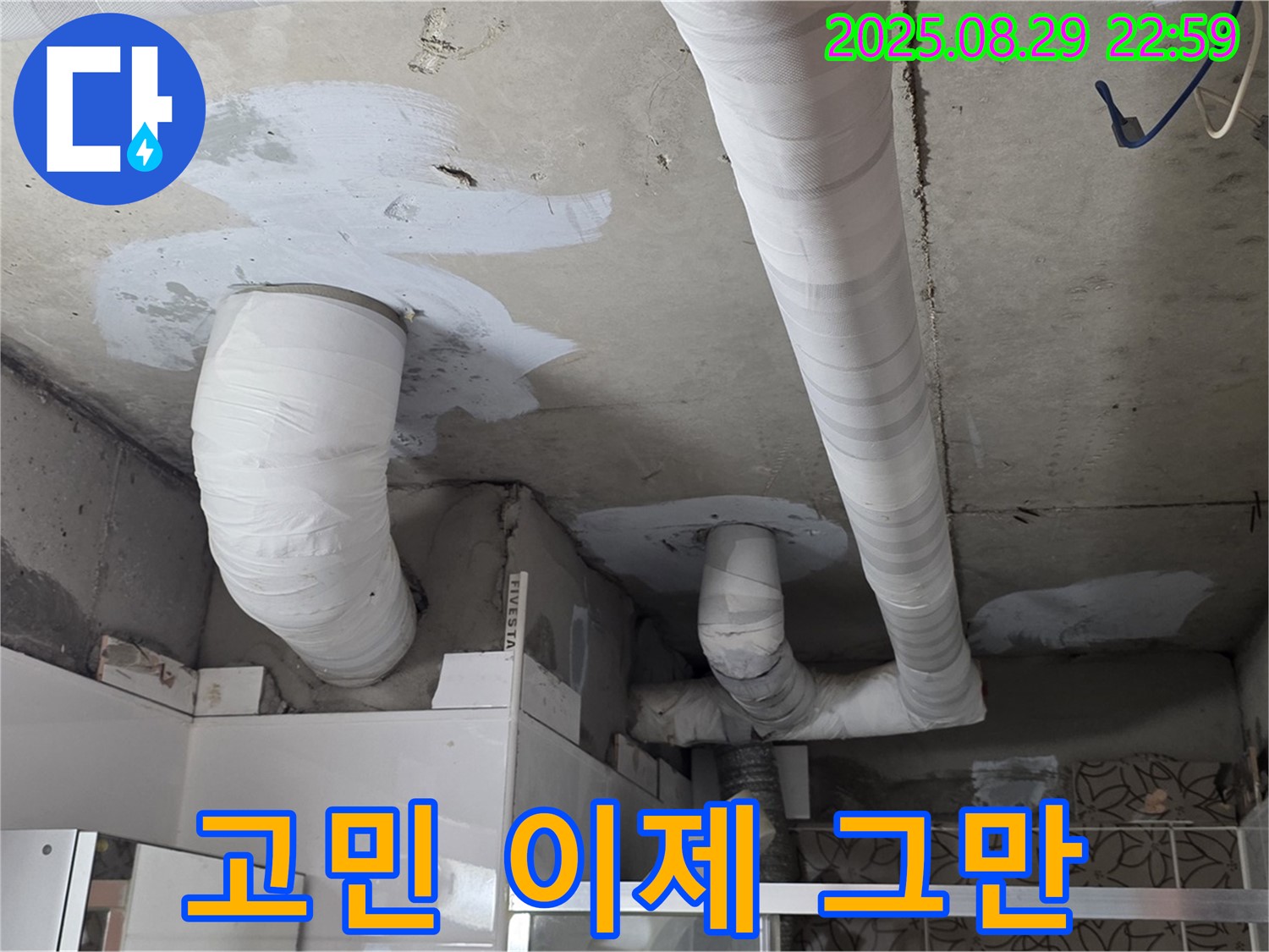 양주 백석 서광아파트 누수 - 누수 문제, 더 이상 고민하지 마시고 저희에게 맡겨주세요!