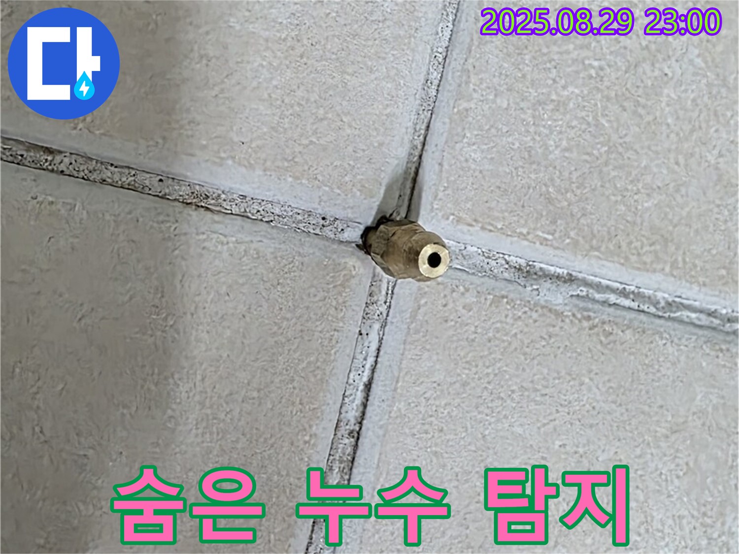 양주 백석 서광아파트 누수 - 누수 탐지 장비로 숨은 누수까지 찾아내는 기술력을 확인하세요. - 꼼꼼한 누수 점검.