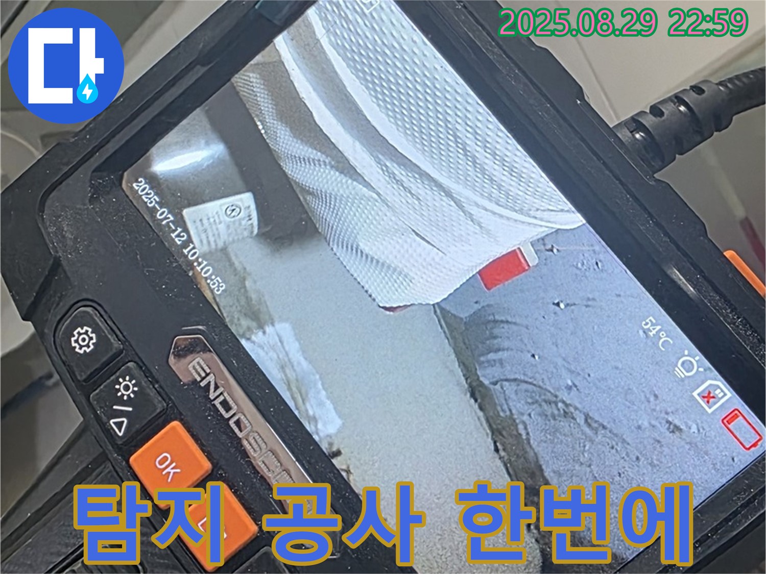 양주 백석 서광아파트 누수 - 누수 탐지부터 공사까지 한 번에 해결하는 원스톱 서비스!