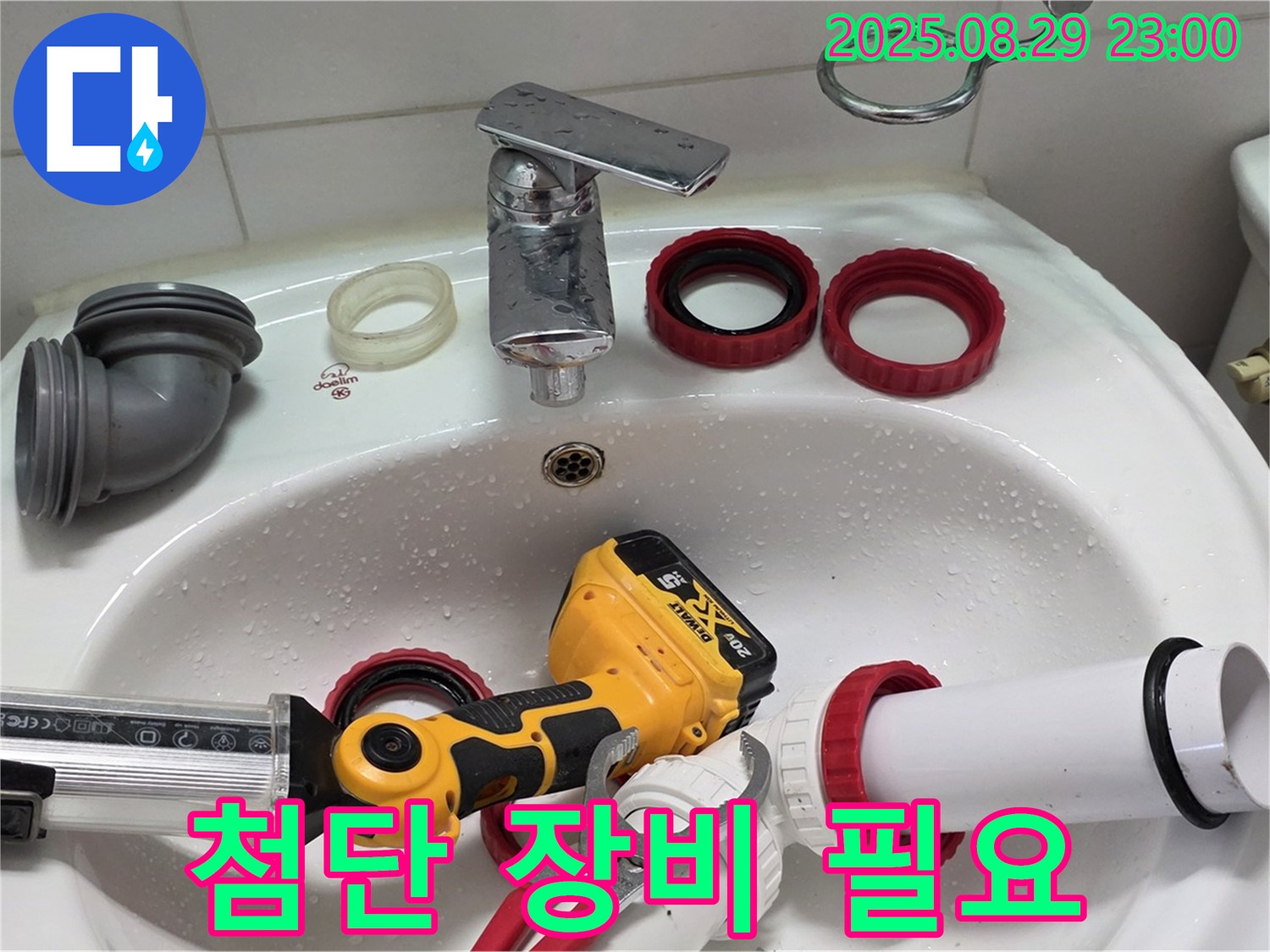 양주 백석 서광아파트 누수 - 누수 탐지에 첨단 장비가 필요할까요?