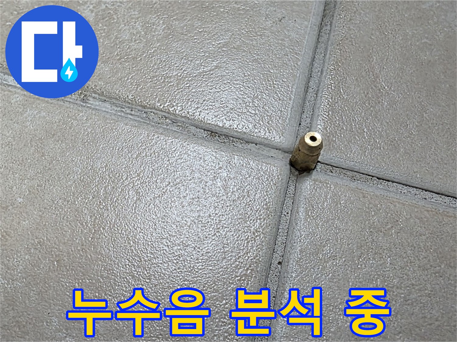 양주 백석 서광아파트 누수 - 숙련된 기술로 누수음을 분석하여 누수 위치를 추정하고 있습니다.