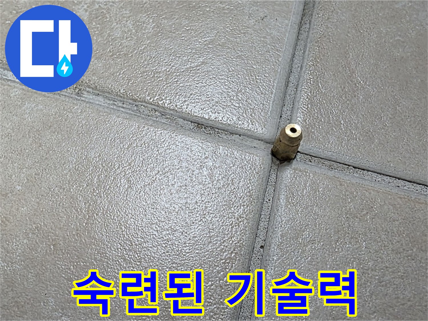 양주 백석 서광아파트 누수 - 숙련된 기술로 작은 신호도 놓치지 않고 꼼꼼하게 누수를 탐지합니다.