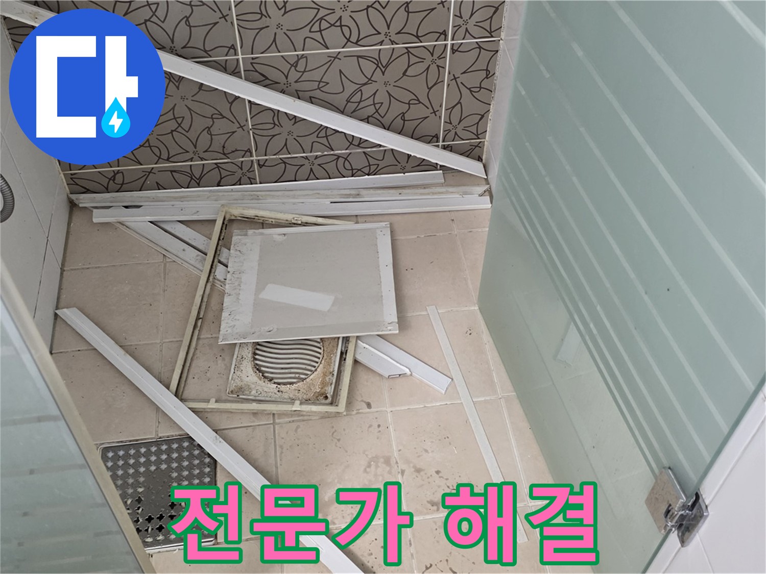 양주 백석 서광아파트 누수 - 욕실 천장 누수, 전문가의 눈으로 문제를 해결합니다.