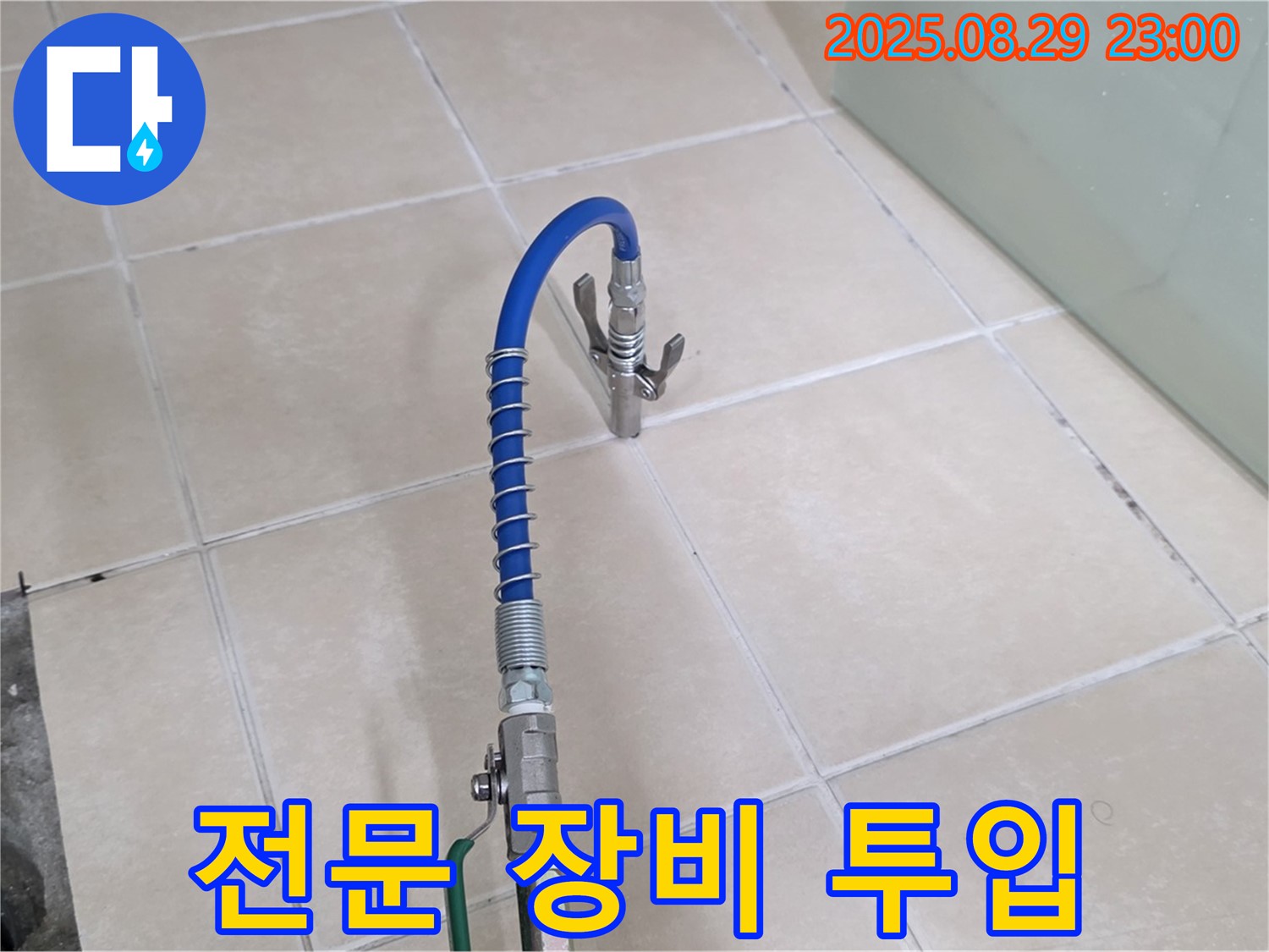 양주 백석 서광아파트 누수 - 전문 누수 탐지 장비 투입 현장