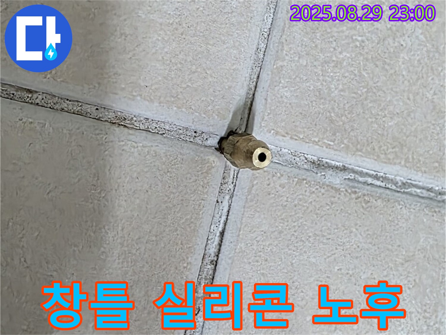 양주 백석 서광아파트 누수 - 창틀 실리콘 노후는 빗물 침투를 유발하여 누수를 일으킬 수 있습니다. - 실리콘 보수가 필요합니다.