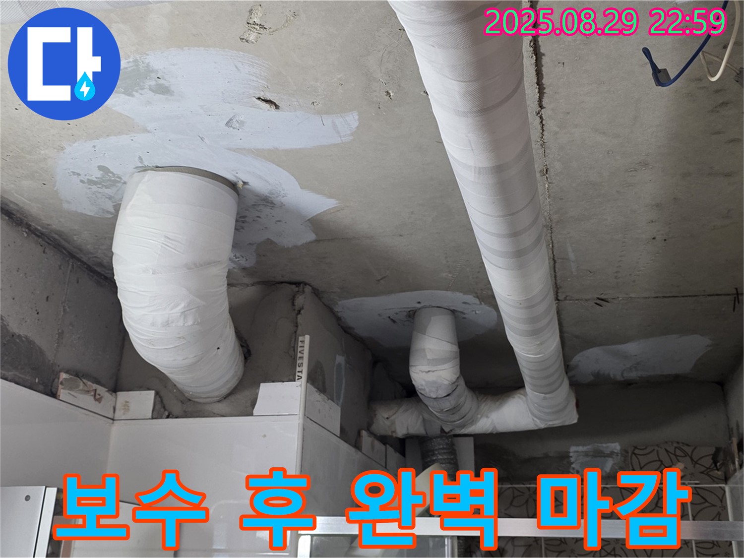 양주 백석 서광아파트 누수 - 천장 배관 누수 보수 후 완벽하게 마감된 모습입니다.