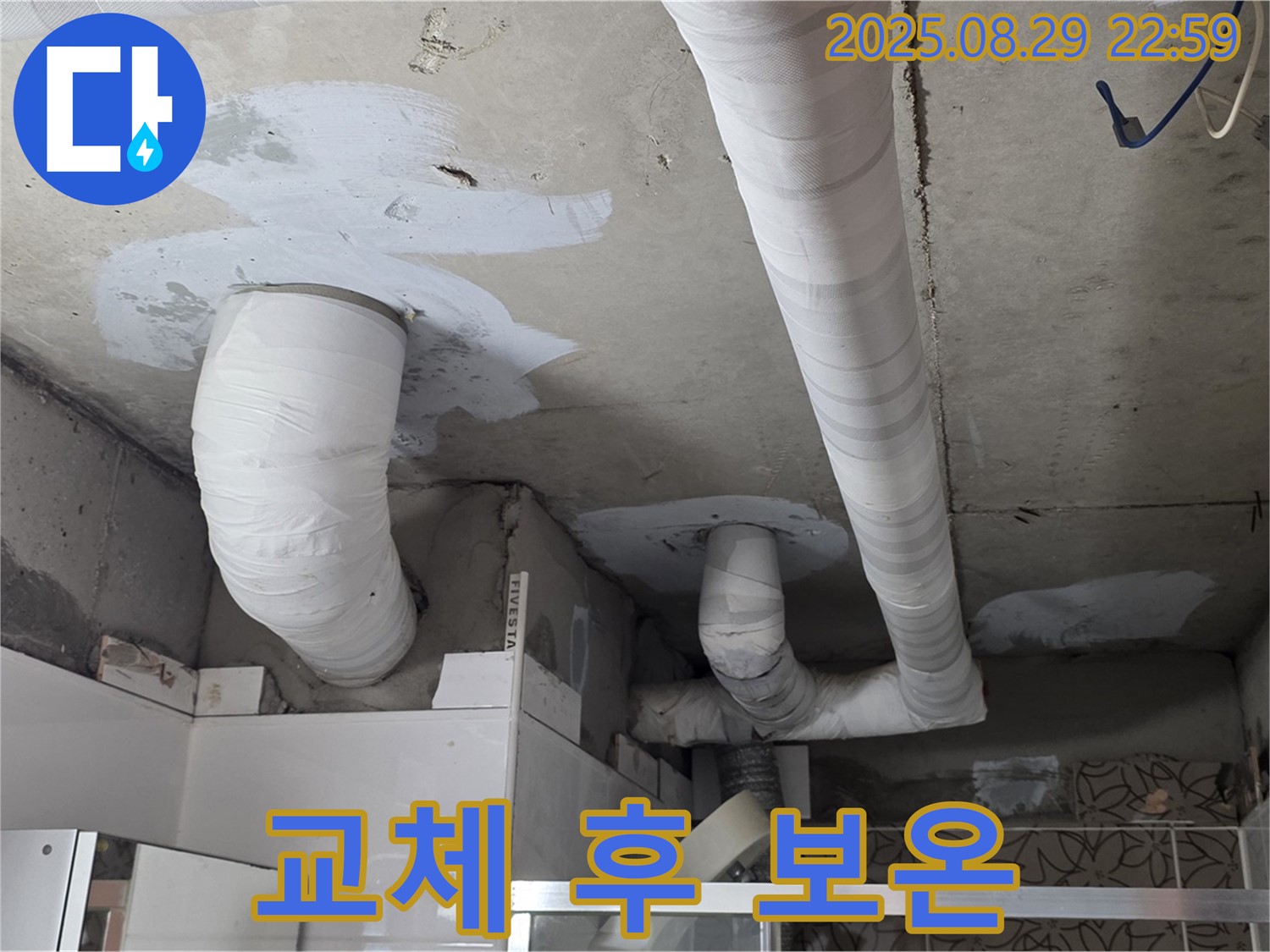 양주 백석 서광아파트 누수 - 천장 배관 누수, 부식된 배관을 교체하고 보온 시공까지 완료했습니다.