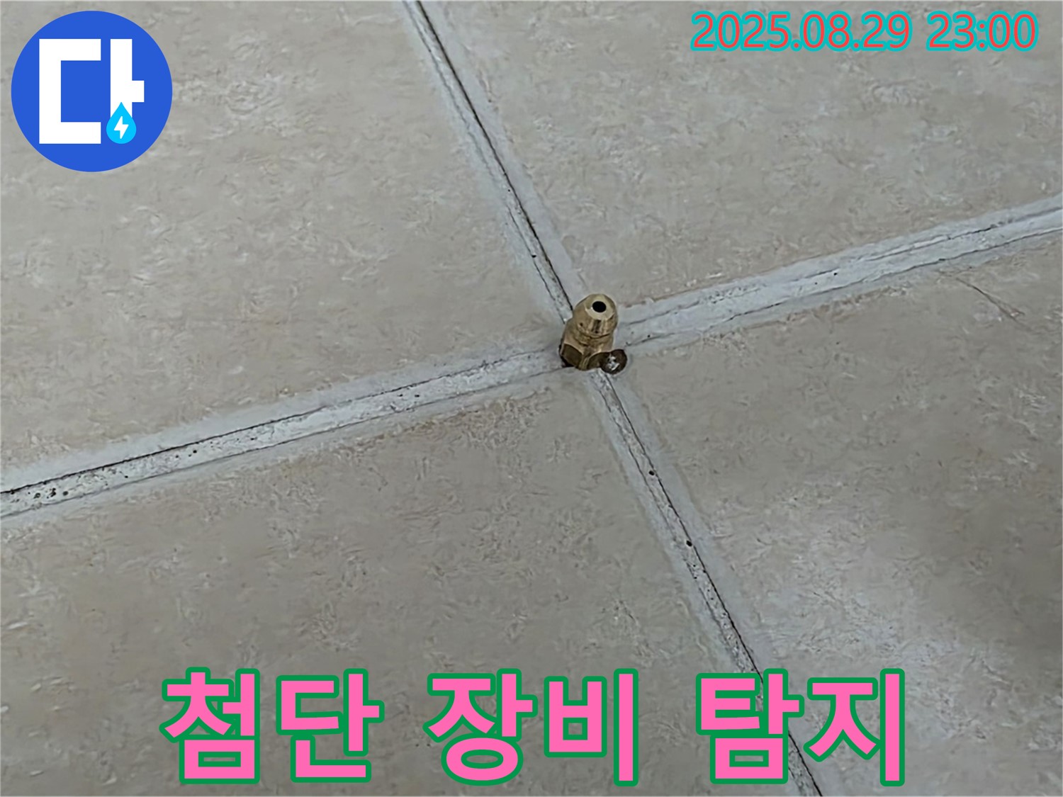양주 백석 서광아파트 누수 - 첨단 장비를 사용하여 정확하게 누수 지점을 찾는 모습