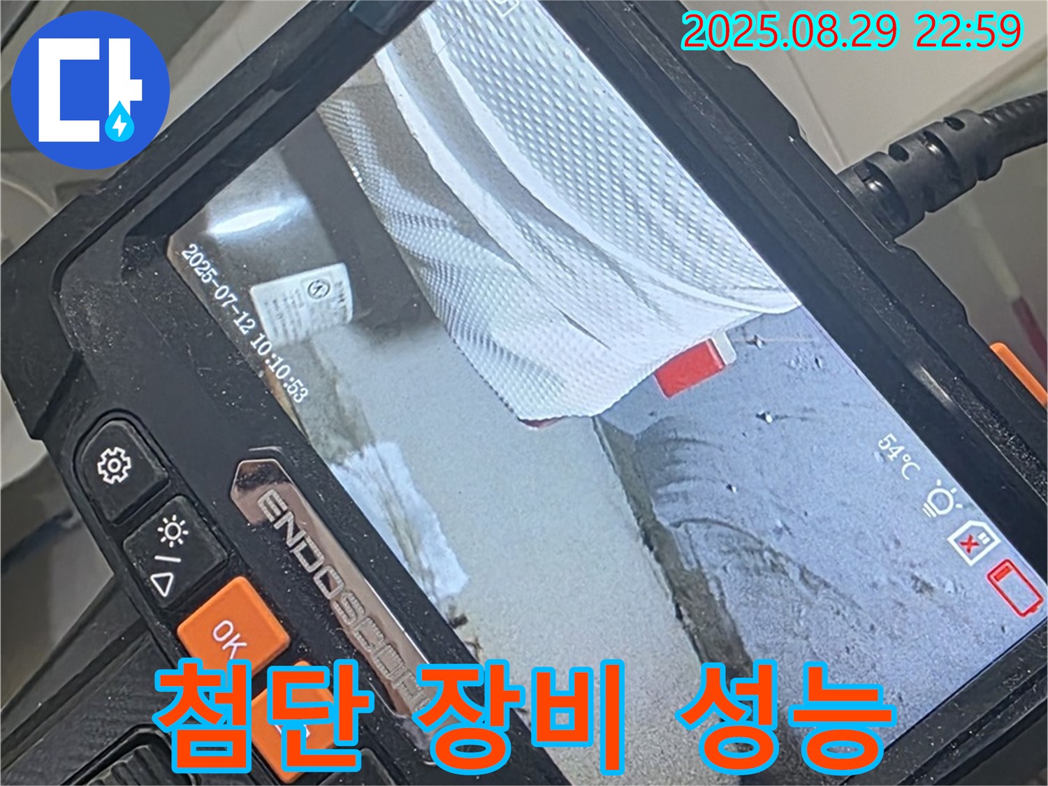 양주 백석 서광아파트 누수 - 최첨단 장비의 놀라운 성능을 직접 확인하세요!