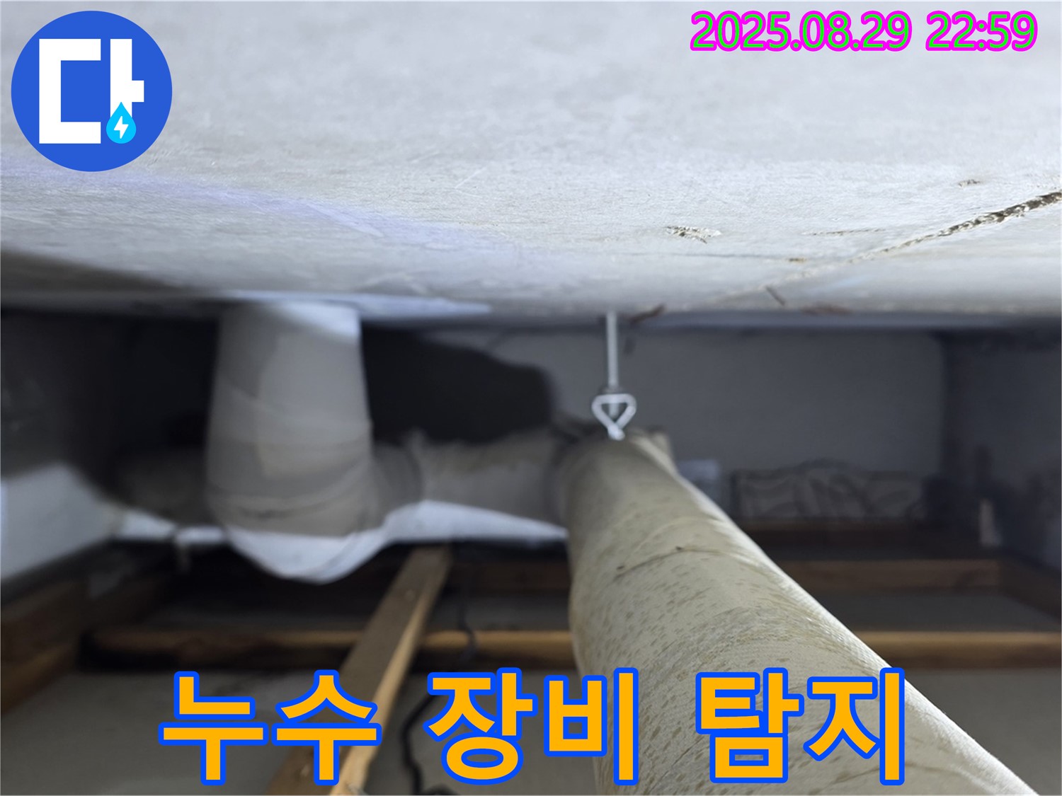 양주 백석 서광아파트 누수 탐지 장비 - 첨단 장비를 사용하여 누수 위치를 정확하게 파악합니다.