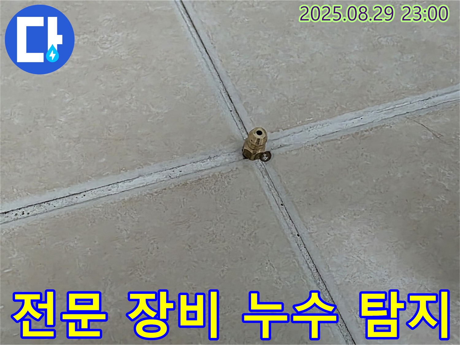 양주 백석 서광아파트 누수 탐지 - 전문 장비를 사용하여 정확하게 누수 지점을 탐지하는 과정