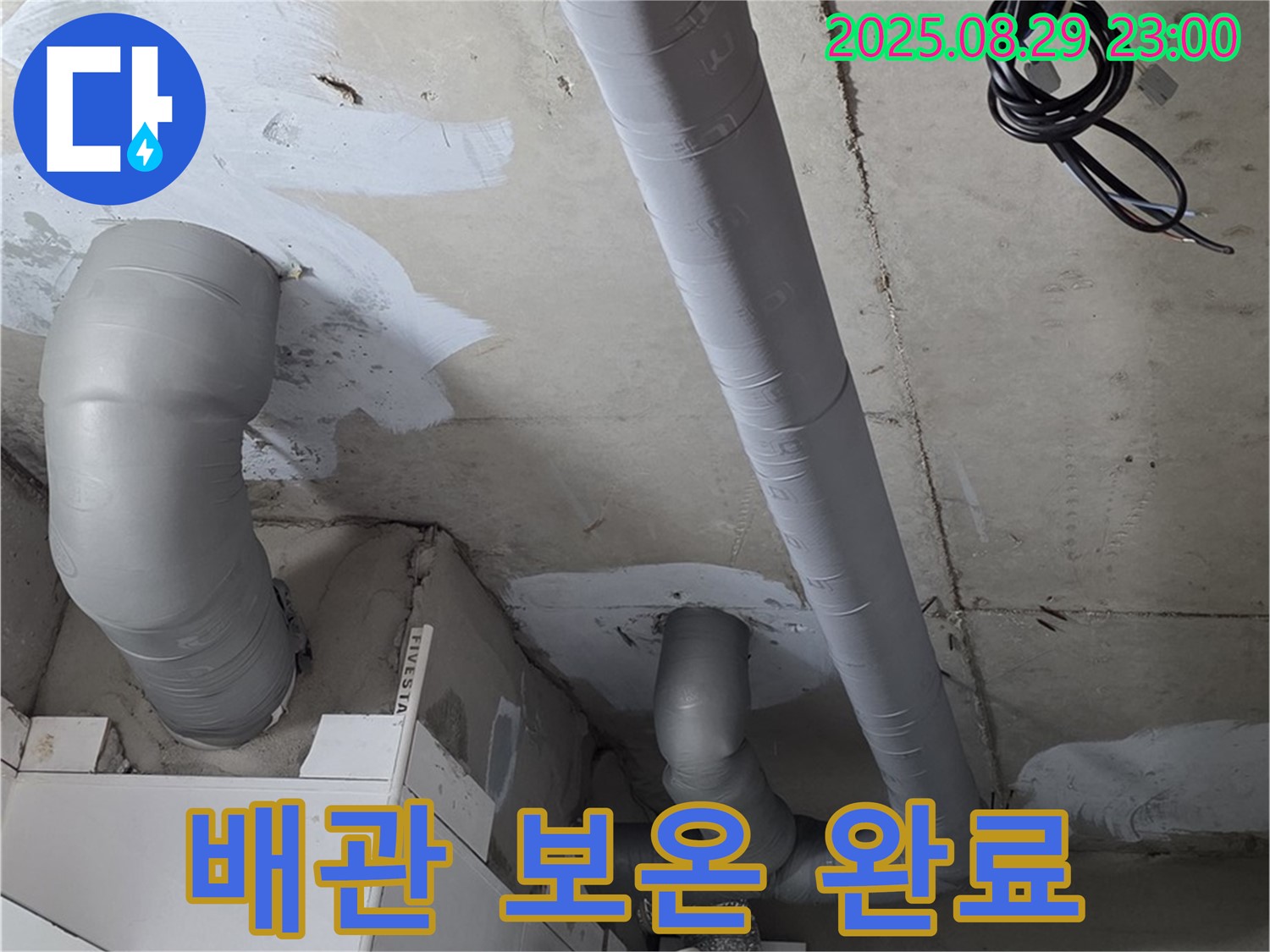 양주 백석 서광아파트 - 누수 해결 후 꼼꼼하게 배관 보온 시공하여 결로를 방지했습니다 - 완벽한 마감!