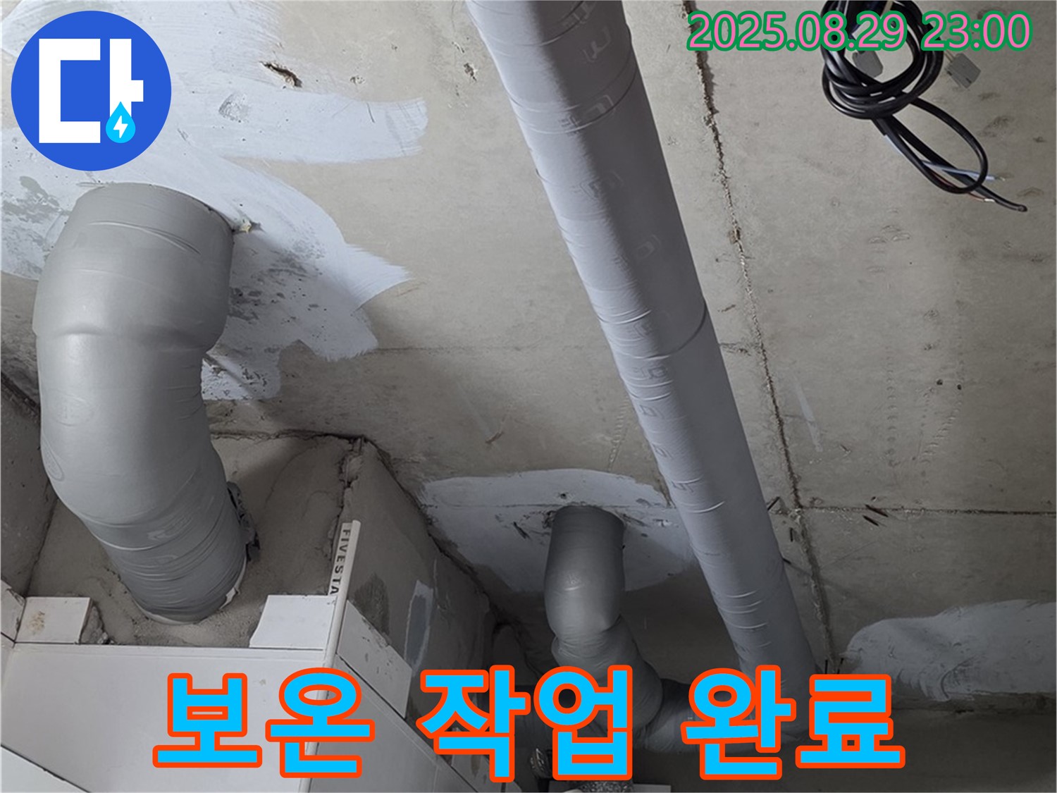 양주 백석 서광아파트 - 누수 해결 후 배관에 결로 방지 보온 작업을 꼼꼼하게 진행했습니다 - 완벽한 보온 시공!