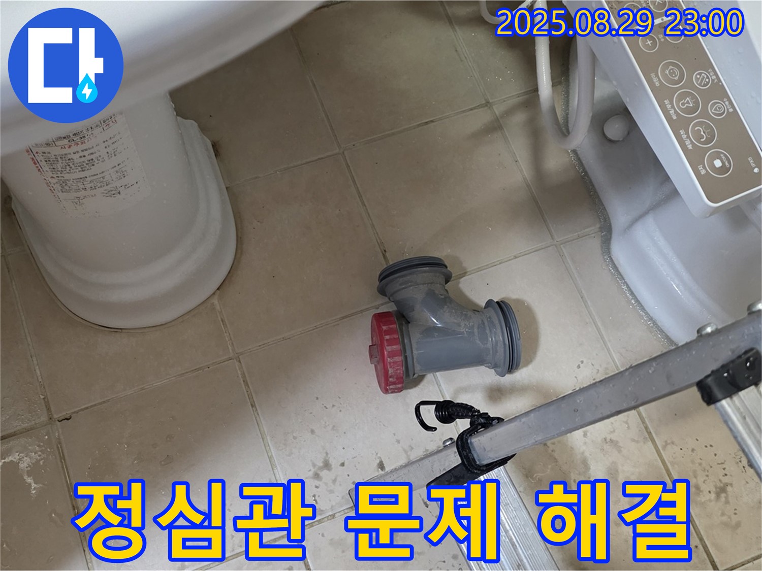 양주 백석 서광아파트 - 변기 누수, 정심관 문제 완벽하게 해결 약속