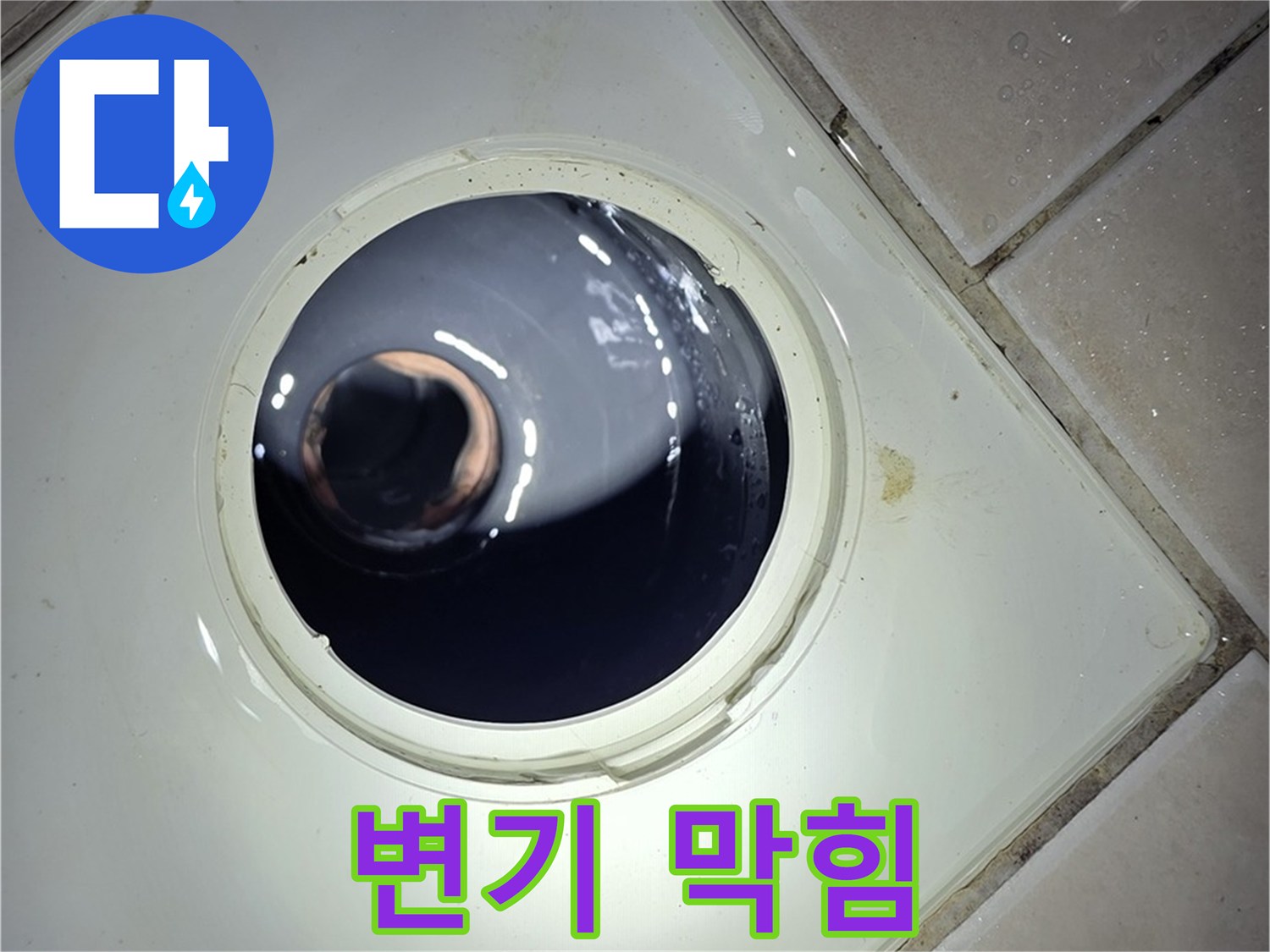 양주 백석 서광아파트 변기 막힘 - 휴지 과다 투입, 전문 장비 해결