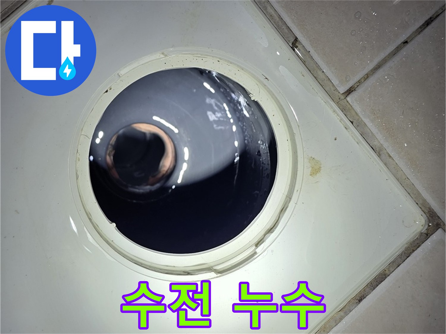 양주 백석 서광아파트 세면대 수전 누수 - 노후 수전 교체, 누수 해결