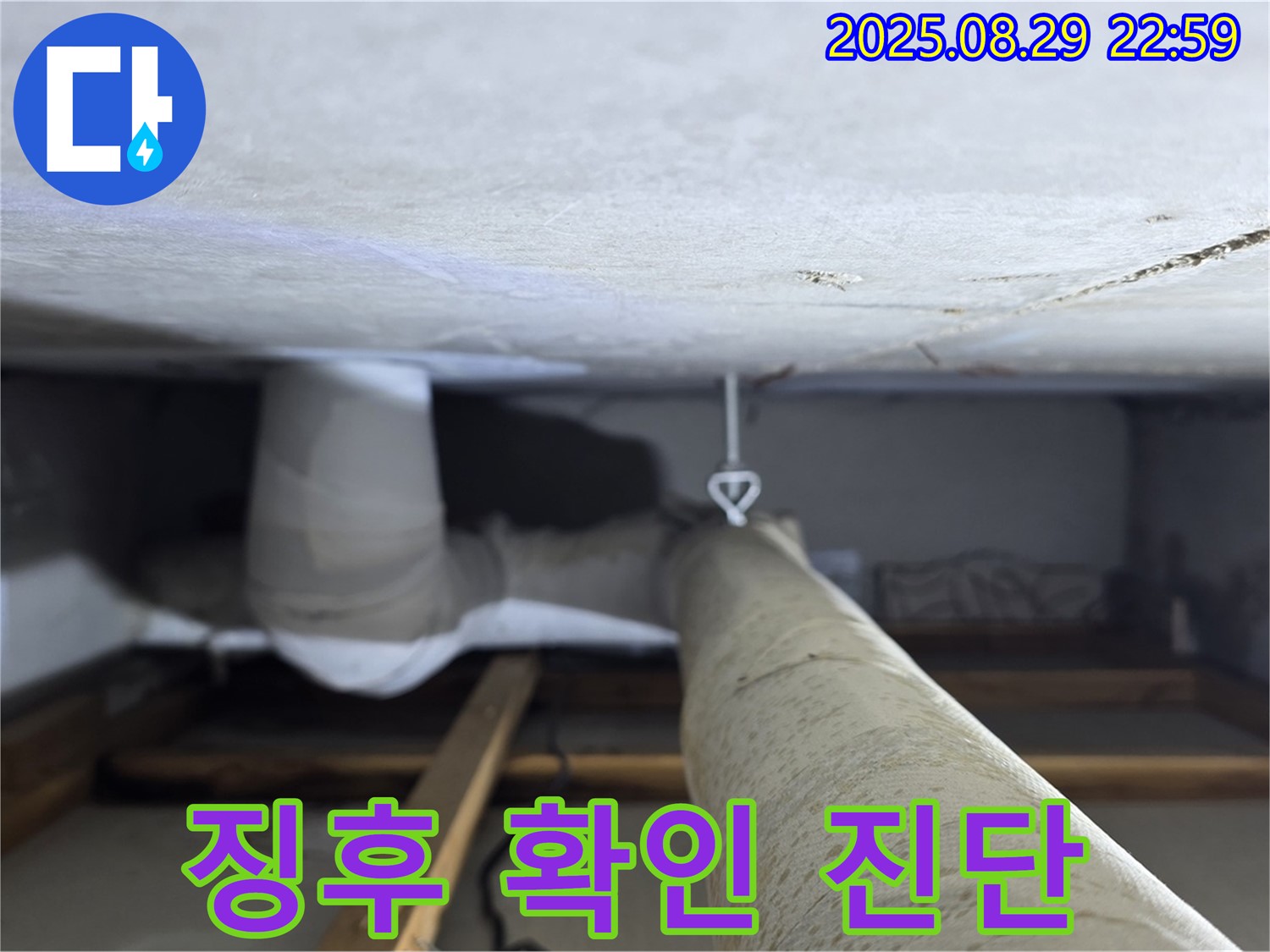 양주 백석 서광아파트 연결 부위 - 배관 연결 부위의 미세 누수 징후를 꼼꼼하게 확인하고 진단합니다.