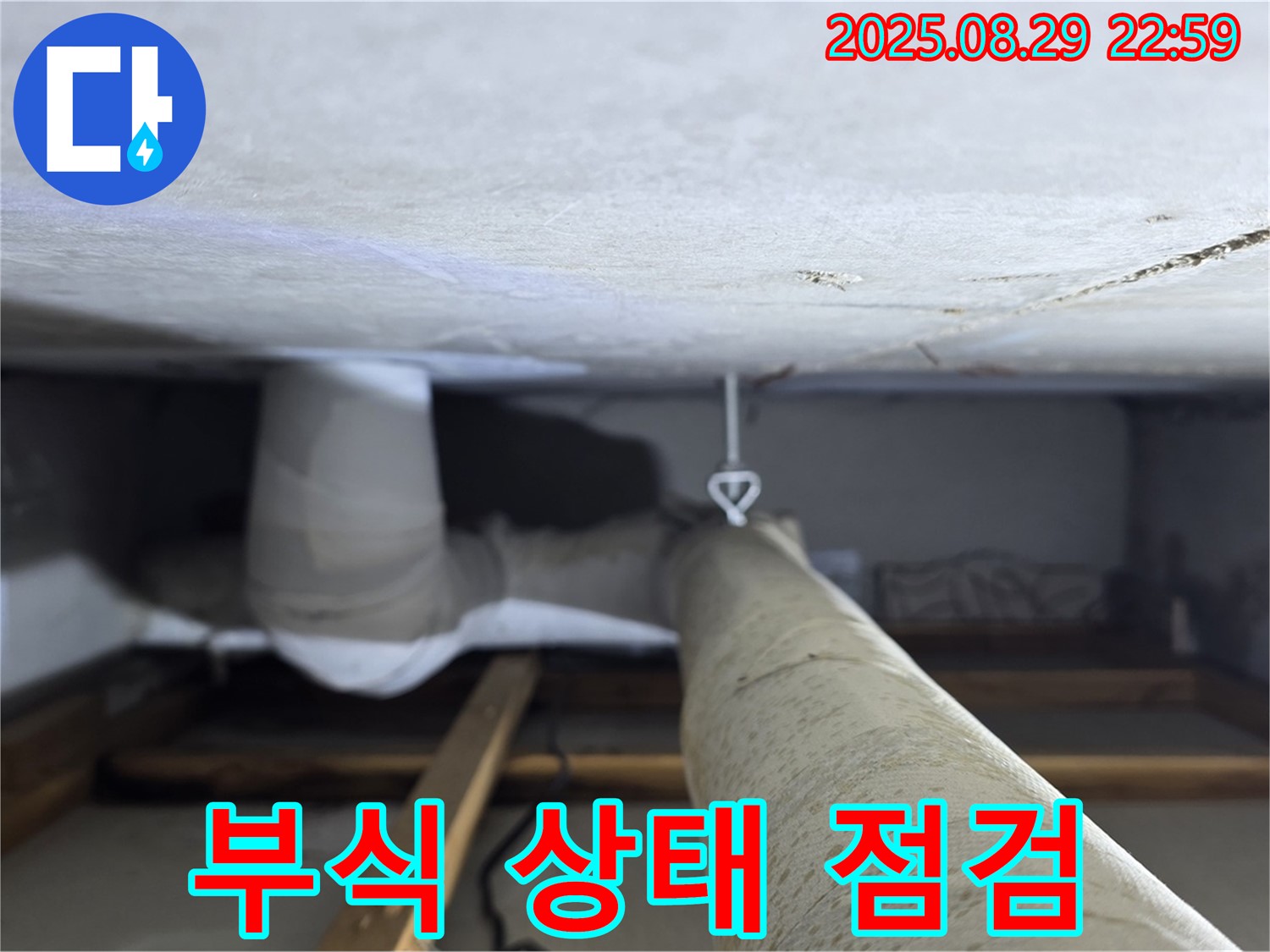 양주 백석 서광아파트 연결 부위 - 배관 연결 부위의 부식 상태를 집중적으로 점검합니다.