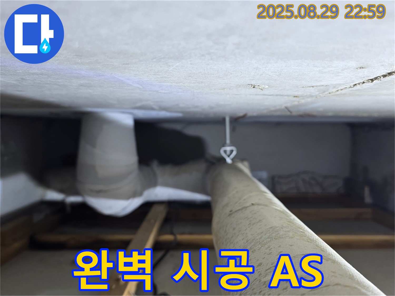 양주 백석 서광아파트 완벽 시공과 A/S - 완벽한 시공은 기본, 확실한 A/S까지 책임집니다.