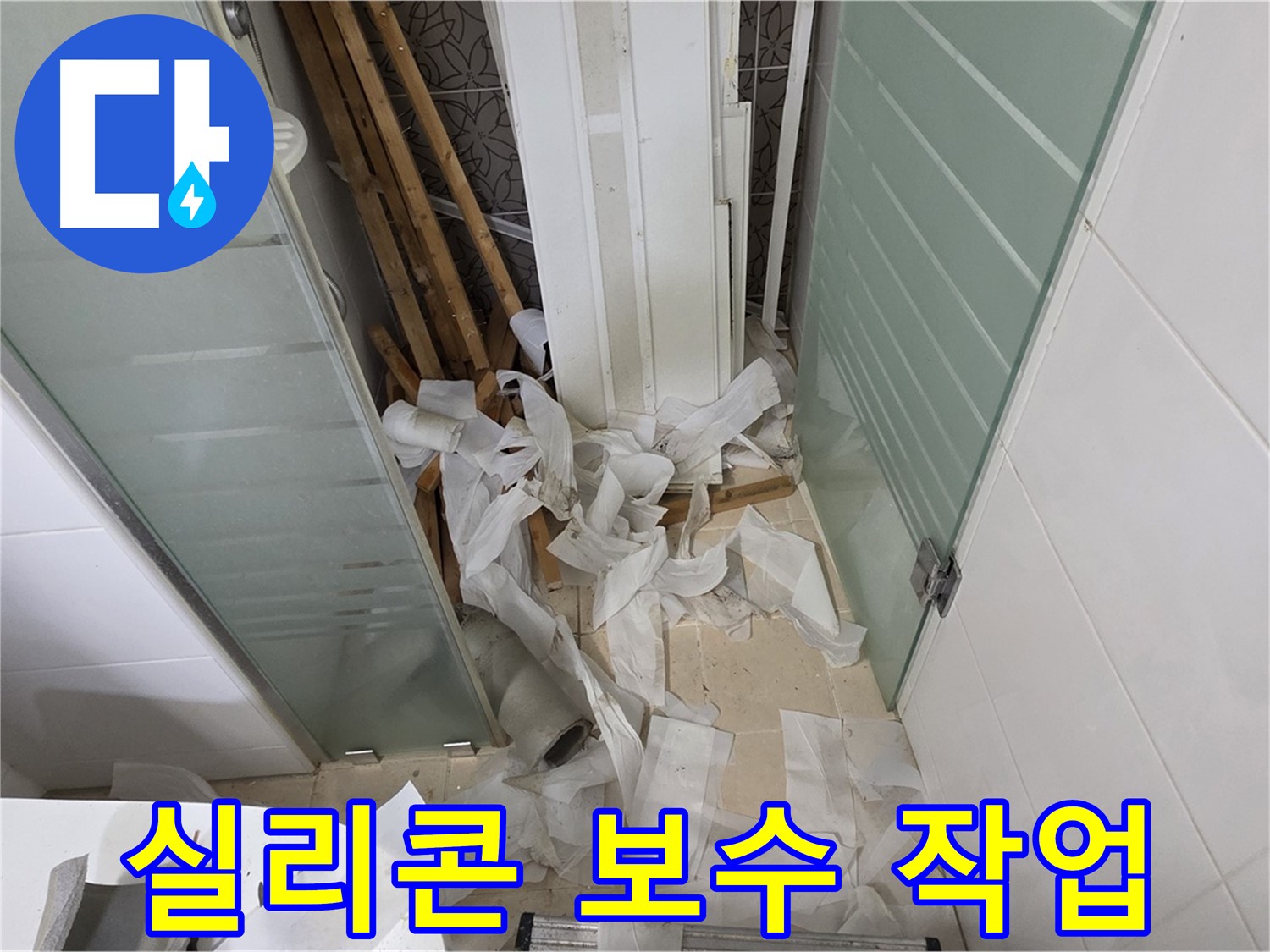 양주 백석 서광아파트 외벽 - 크랙 누수 - 외부 실리콘 보수 작업 진행