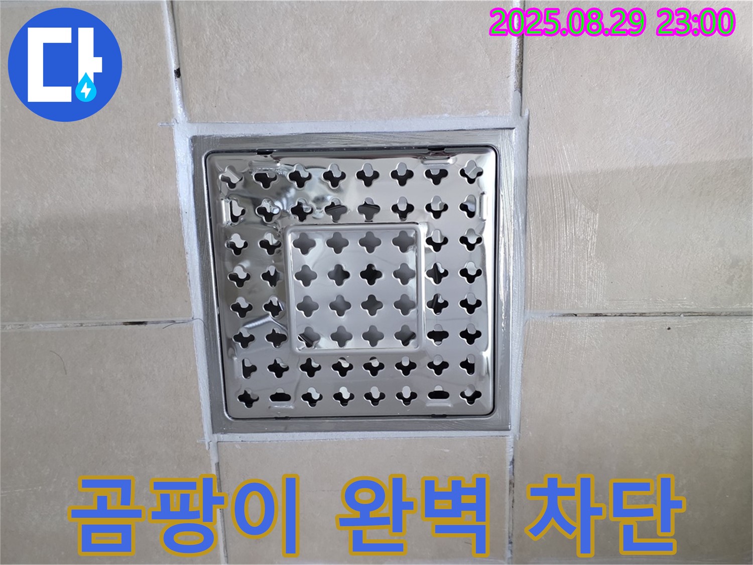 양주 백석 서광아파트 욕실 - 곰팡이, 아예 안 생기게 할 수 있을까요?