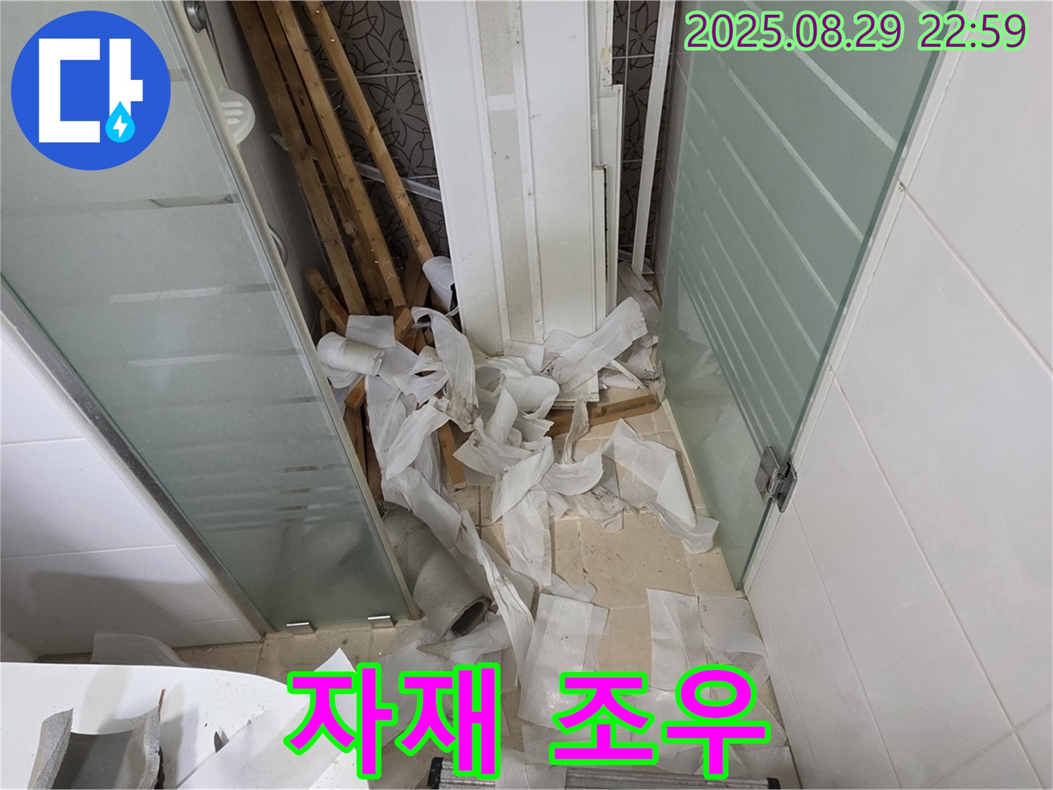 양주 백석 서광아파트 욕실 누수 - 낡은 자재와 새 자재의 만남 - 새로운 변화의 시작