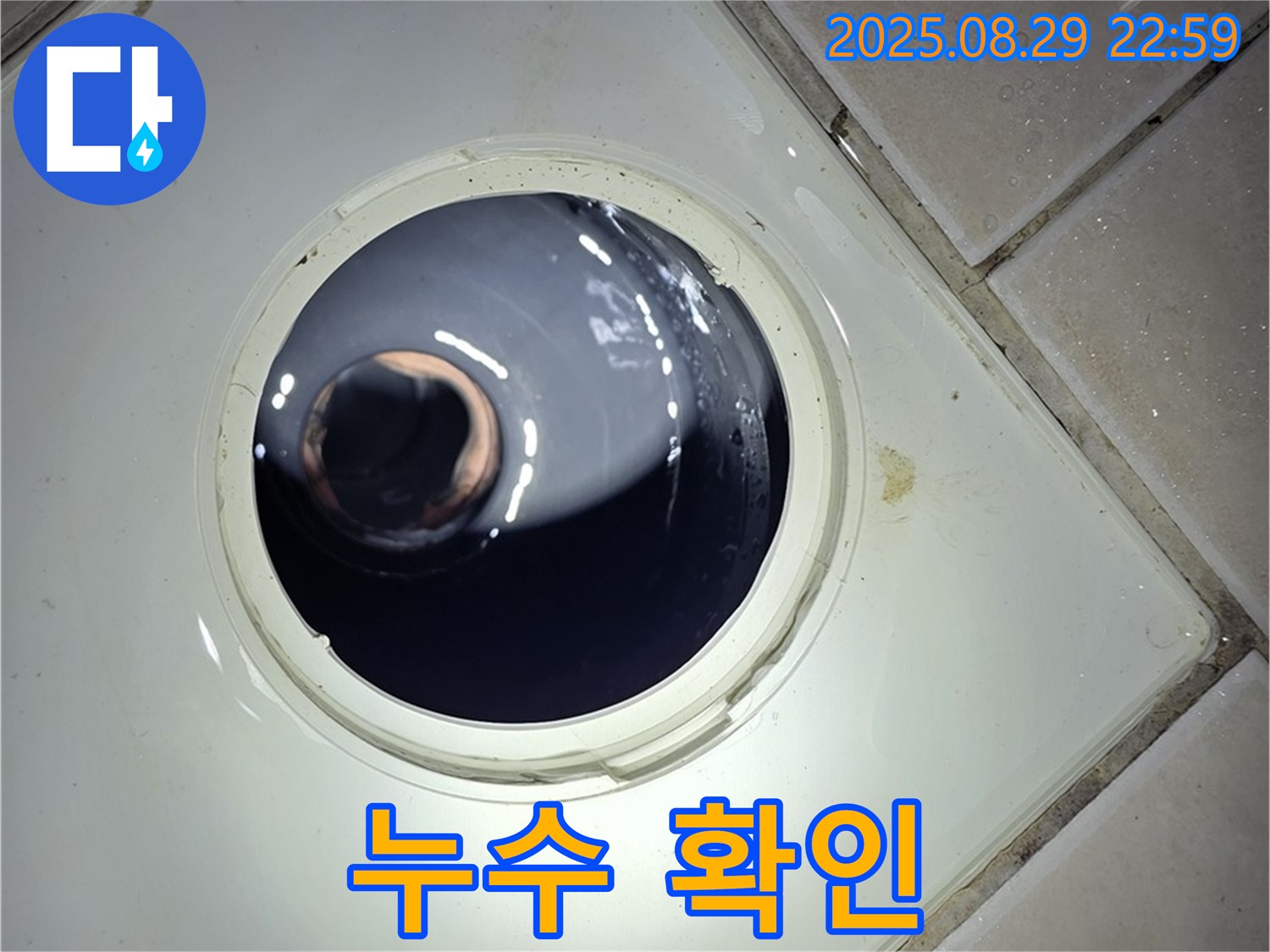 양주 백석 서광아파트 욕실 누수 - 배관 교체 작업이 완료된 후 물을 흘려보내 누수 여부를 최종적으로 확인하고 있습니다.