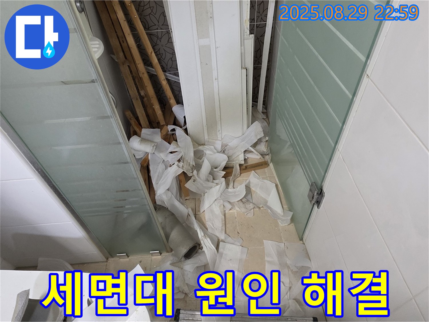 양주 백석 서광아파트 욕실 누수 - 세면대 누수 원인 파악 및 해결 과정