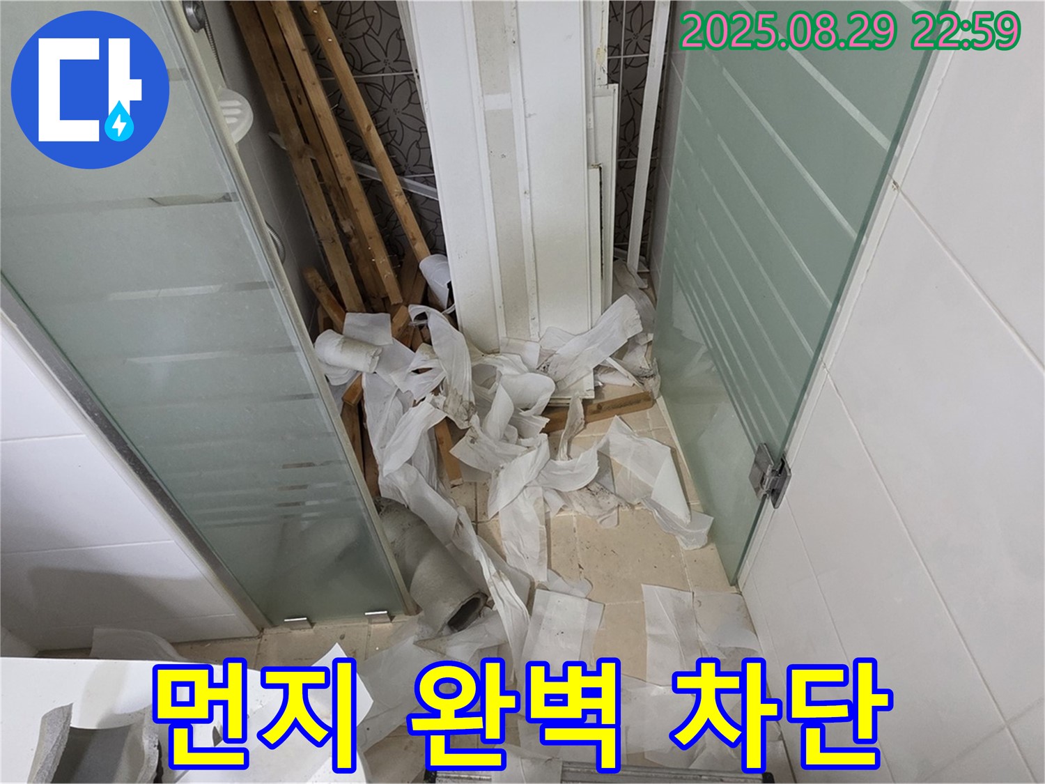 양주 백석 서광아파트 욕실 누수 - 천장 교체, 먼지와의 전쟁, 완벽 차단!