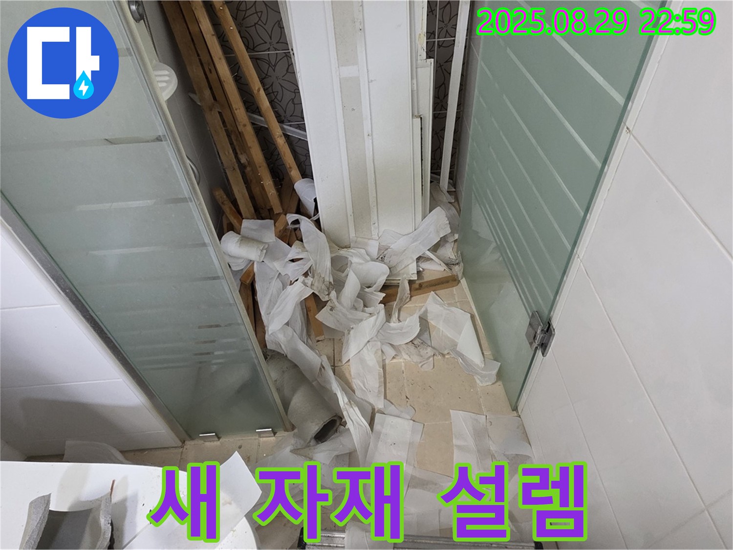 양주 백석 서광아파트 욕실 누수 - 천장 교체, 새로운 자재 도착!