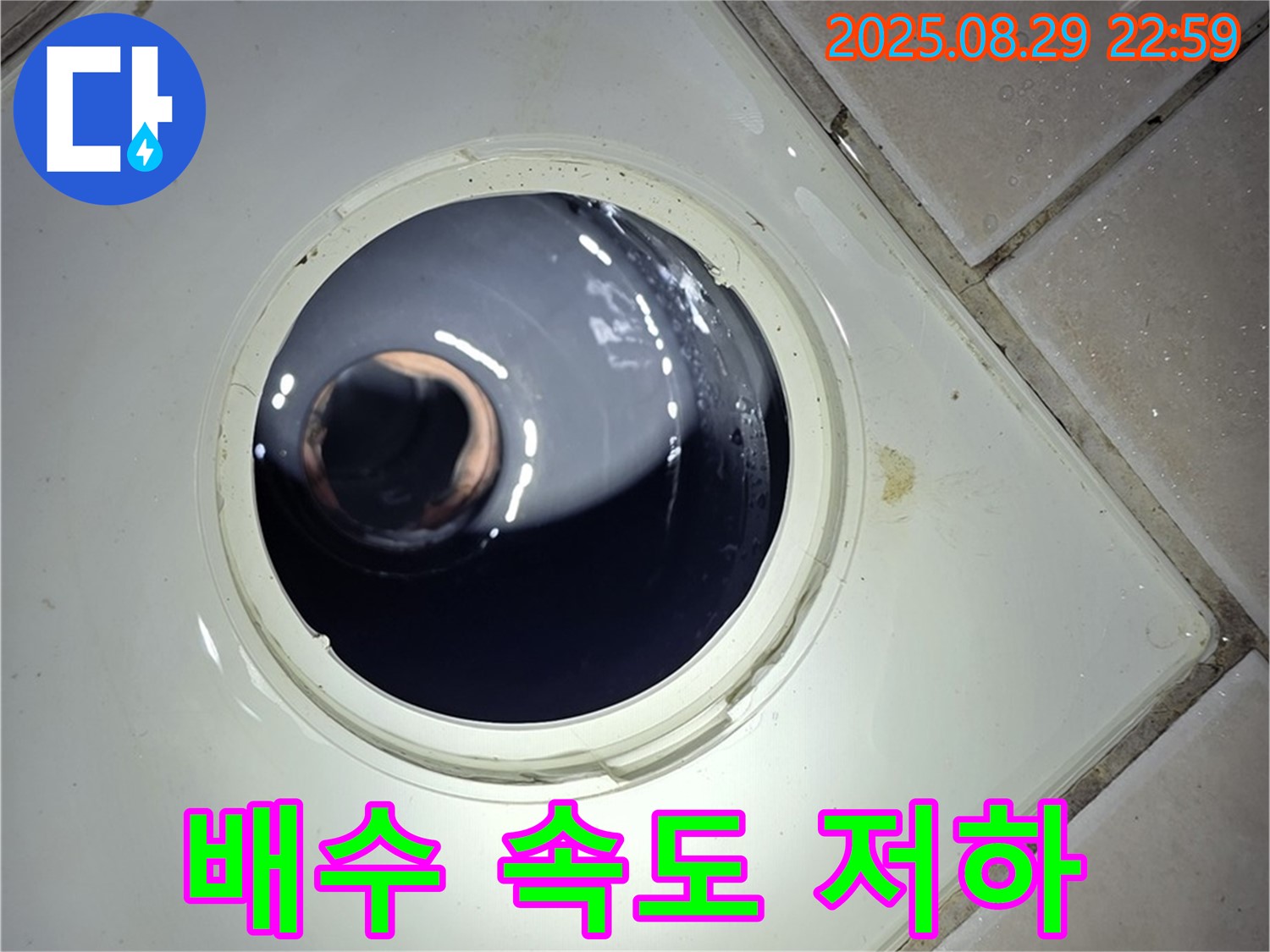 양주 백석 서광아파트 욕실 누수 - 하수구 배관 막힘으로 인해 배수 속도가 현저히 느려진 상태를 확인합니다.