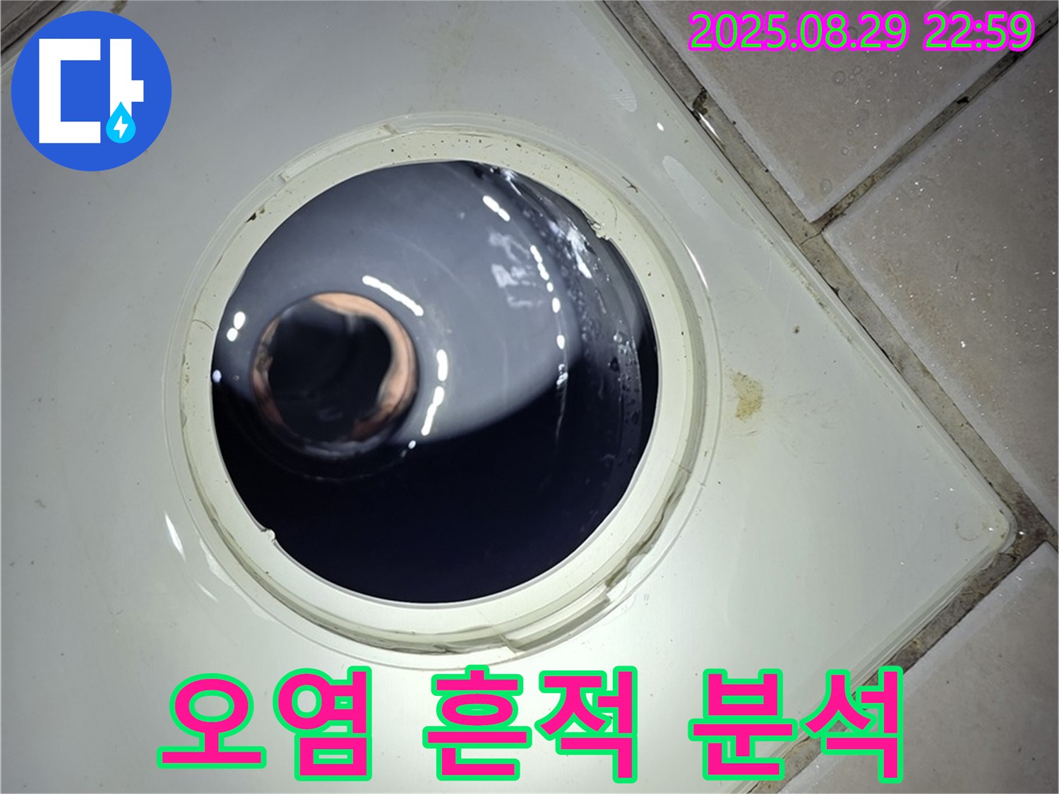 양주 백석 서광아파트 욕실 누수 - 하수구 주변 타일 틈새의 오염 상태를 통해 누수 흔적을 정밀하게 분석합니다.