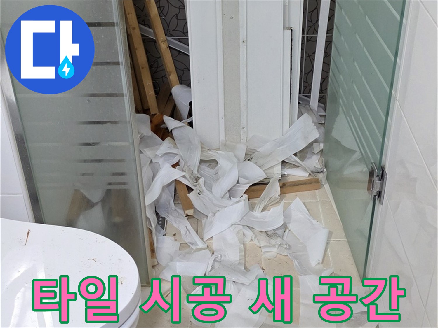 양주 백석 서광아파트 욕실 방수 후 - 타일 시공으로 새로운 공간 탄생 - 깔끔하고 세련된 욕실