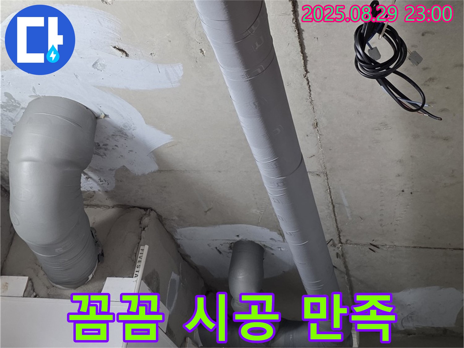 양주 백석 서광아파트 - 욕실 배관 보온! 꼼꼼한 시공으로 고객 만족