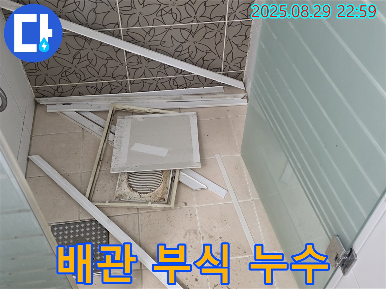 양주 백석 서광아파트 욕실 - 배관 부식으로 인해 발생한 누수 지점을 확인했습니다.