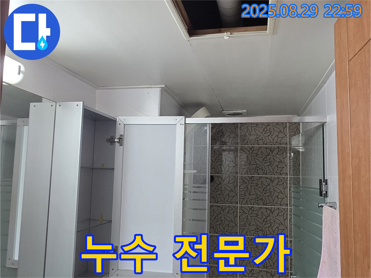 양주 백석 서광아파트 욕실 점검구 누수 - 믿을 수 있는 누수 전문가가 함께합니다 - 전문적인 해결이 중요합니다.