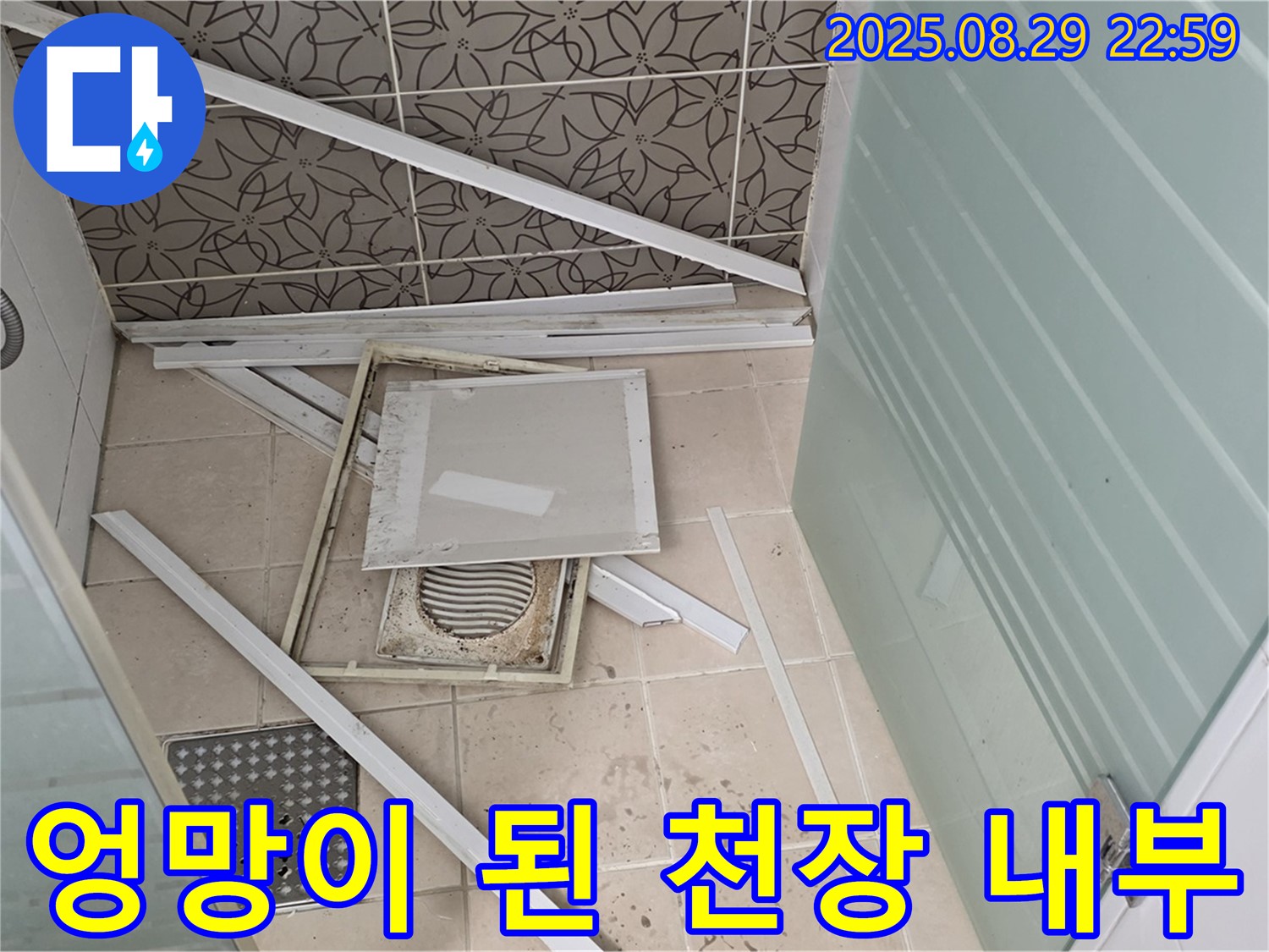양주 백석 서광아파트 욕실 - 천장 점검구를 열어보니 내부가 엉망진창이네요.