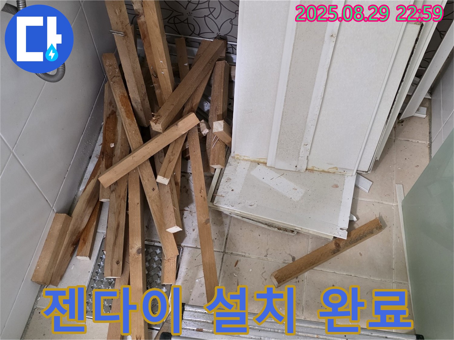 양주 백석 서광아파트 욕실 철거 - 젠다이 설치 - 수납 공간 확보