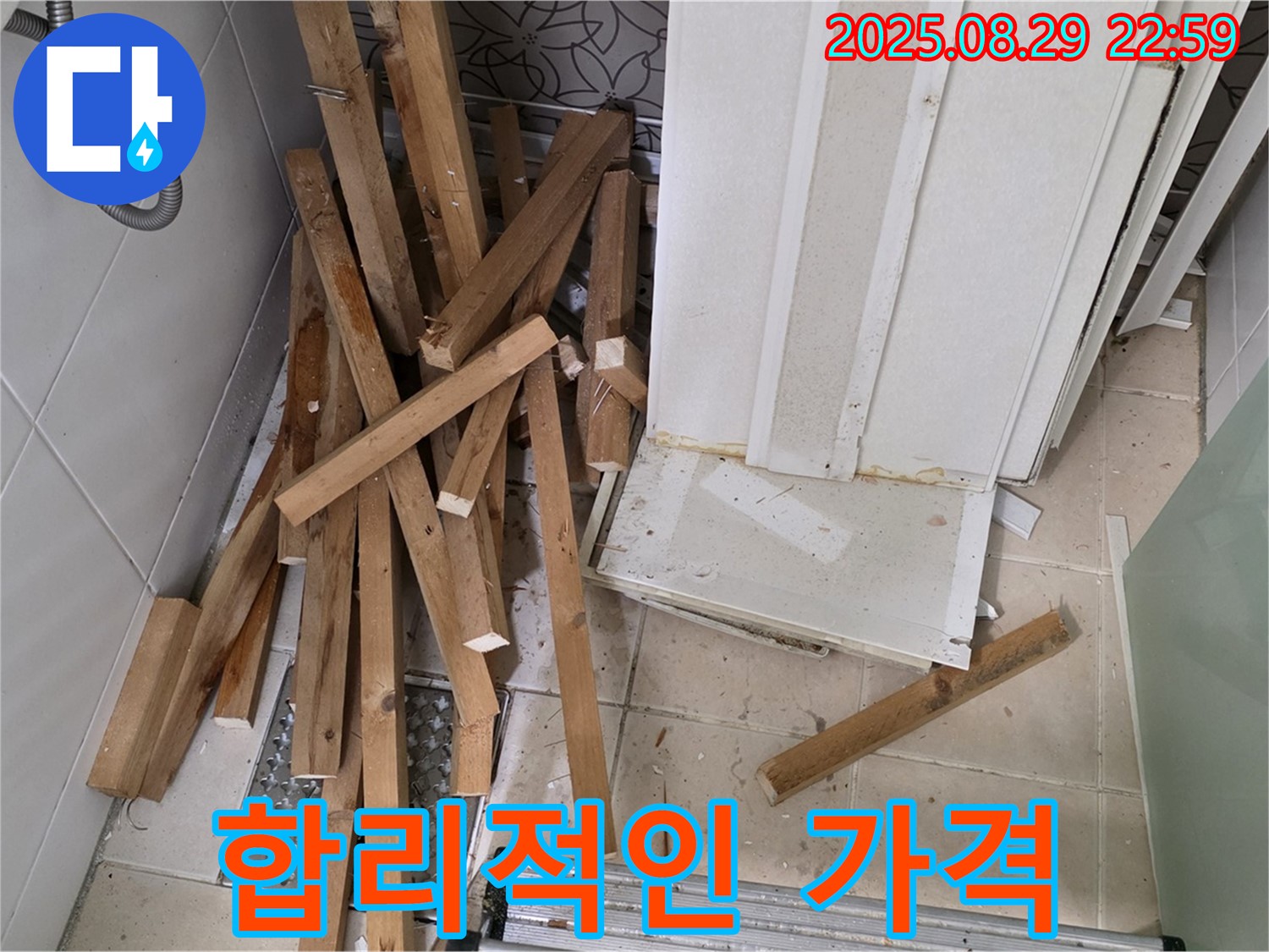 양주 백석 서광아파트 욕실 철거 - 합리적 가격 - 최고의 가성비