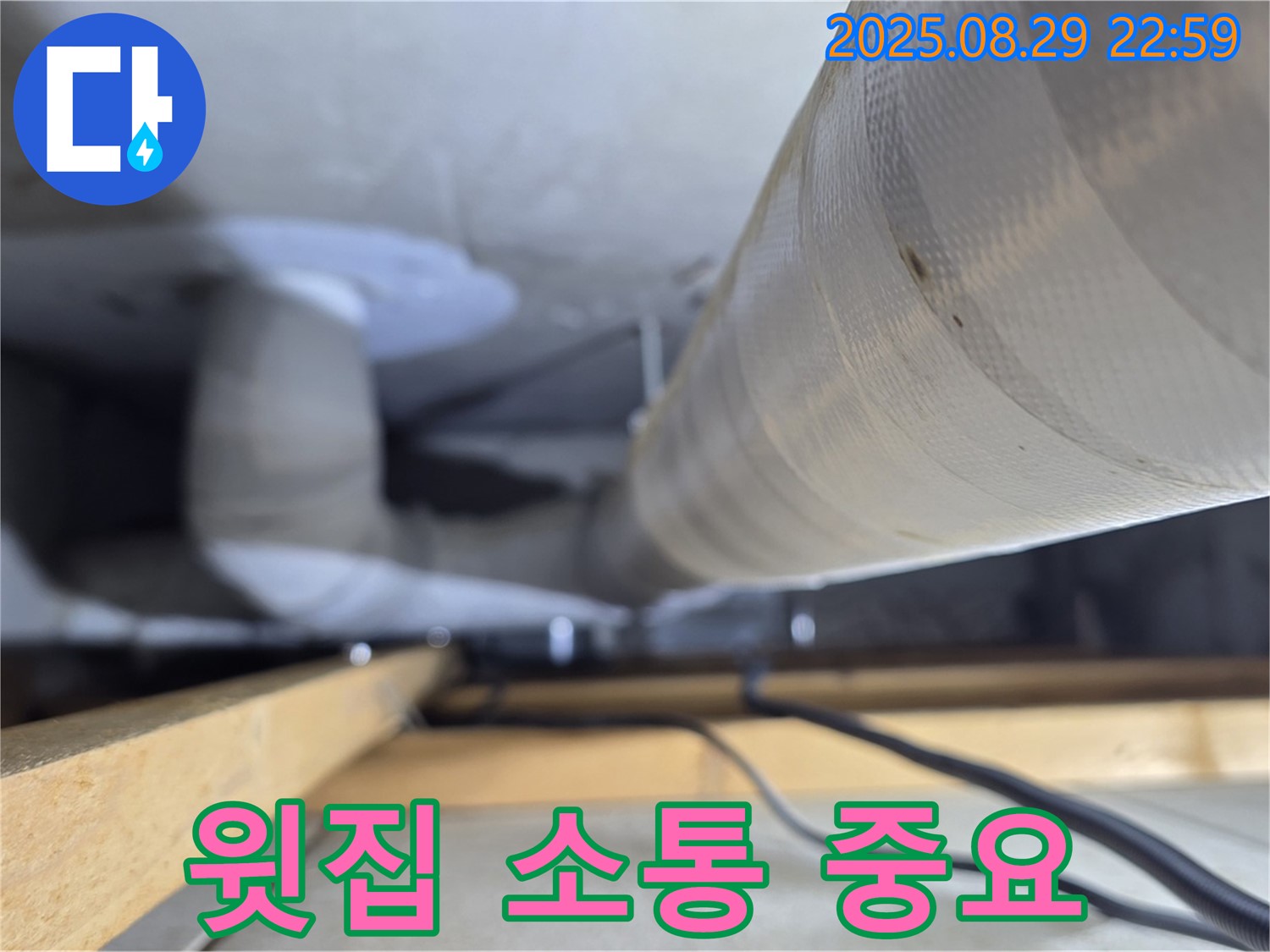 양주 백석 서광아파트 천장 누수 - 윗집과의 원활한 소통을 통해 누수 문제를 해결하고 이웃 간의 갈등을 예방합니다.