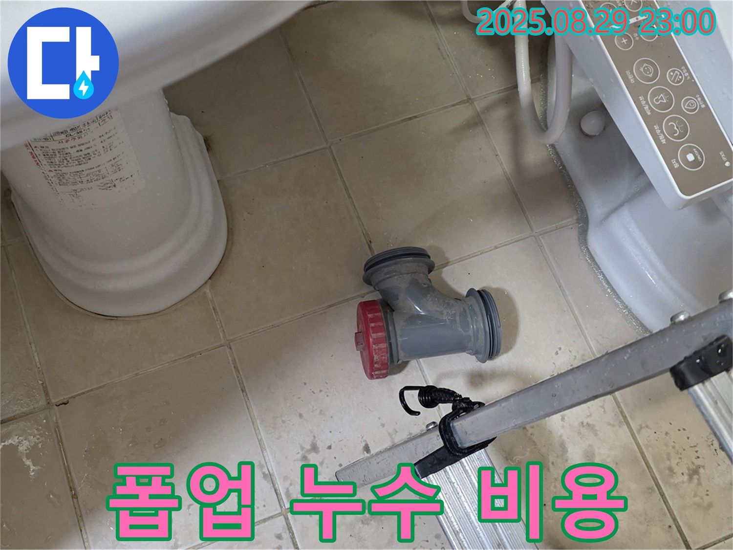 양주 백석 서광아파트 - 합리적인 비용으로 세면대 폽업 누수 해결