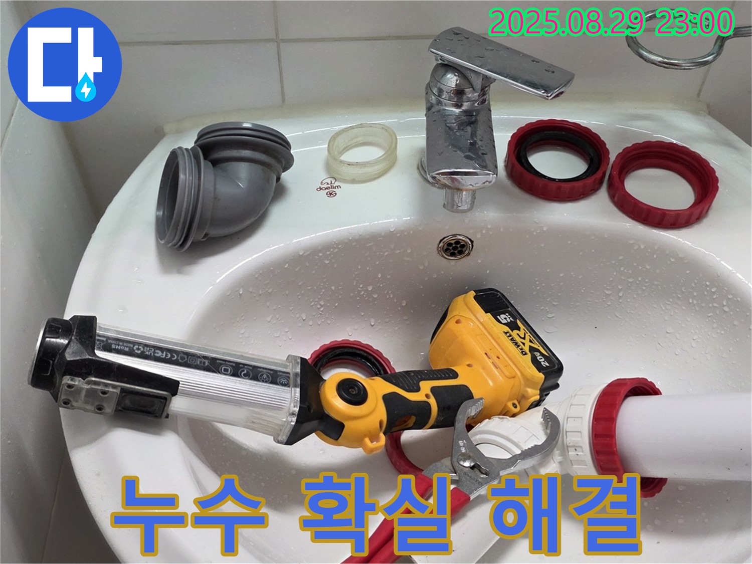 양주 백석 세면대 배수관 누수 - 숙련된 기술과 노하우로 누수 문제를 빠르고 정확하게 해결했습니다.