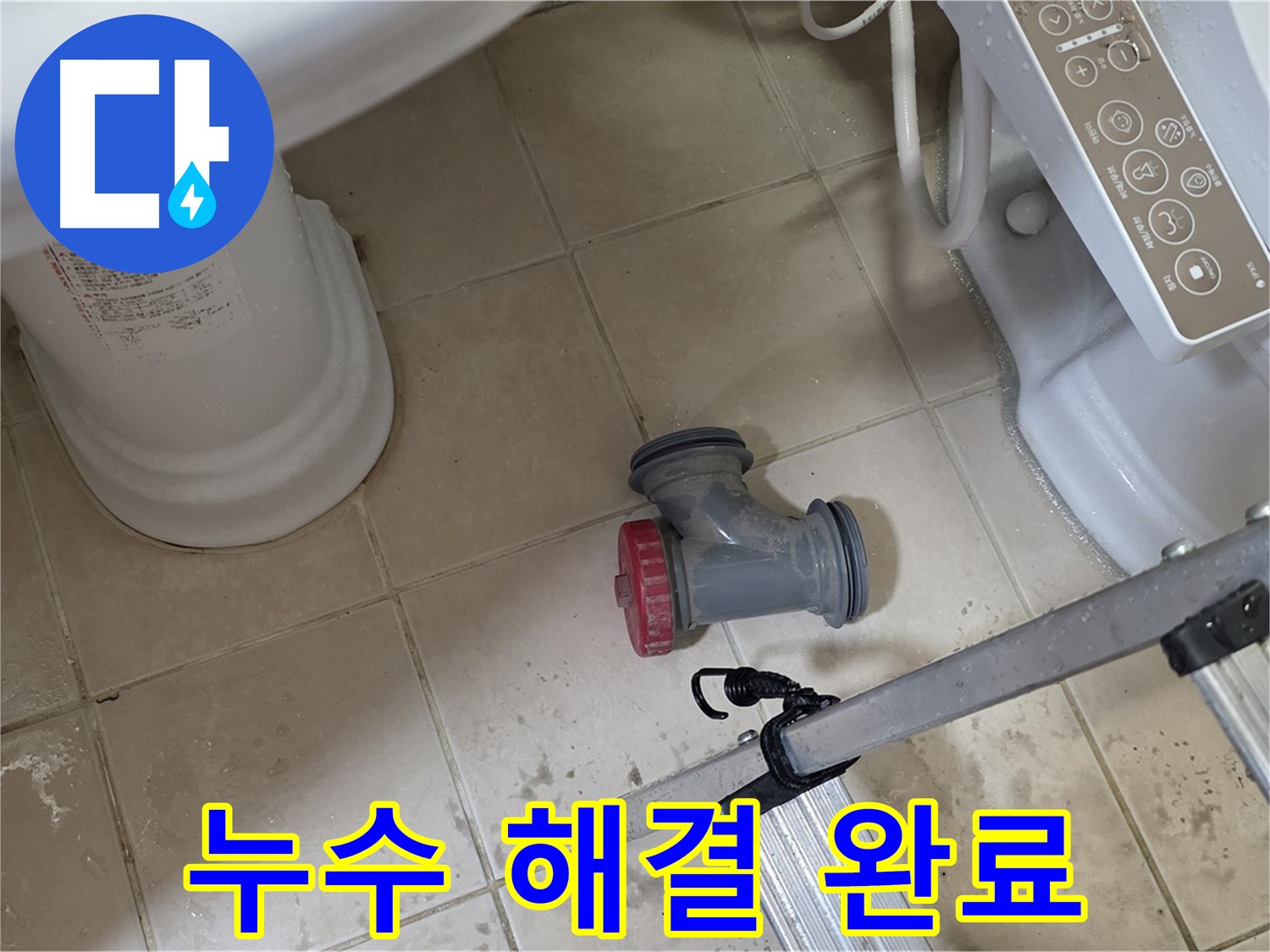 양주 백석읍 서광아침의빛아파트 - 변기 정심 누수 문제, 완벽하게 해결했습니다!