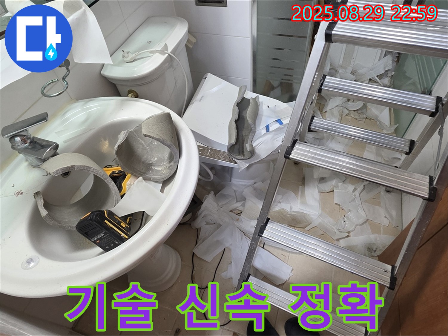 양주 서광아침의빛 - 깨진 세면대 교체 숙련된 기술로 신속하고 정확하게