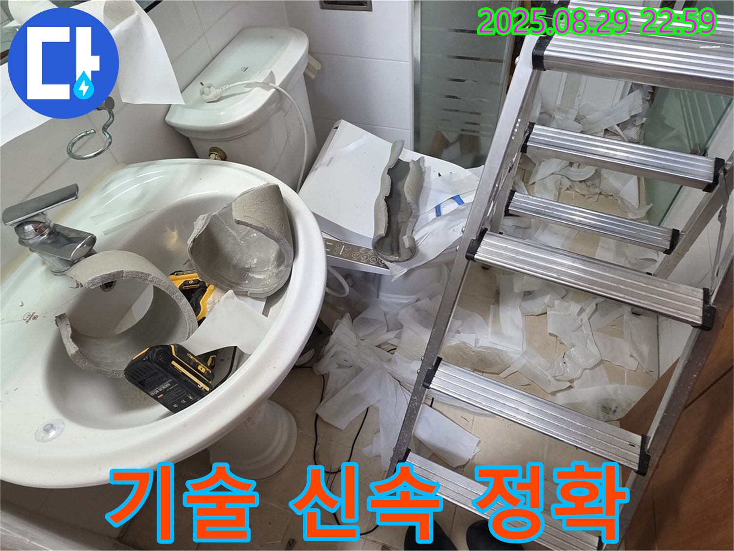 양주 서광아침의빛 - 깨진 세면대 교체 숙련된 기술로 신속하고 정확하게