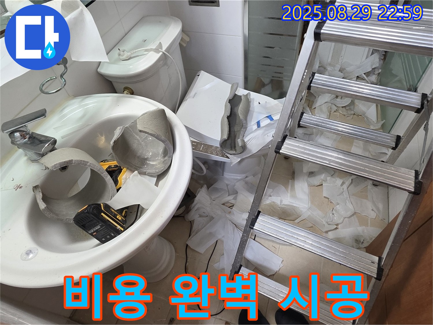 양주 서광아침의빛 - 깨진 세면대 교체 합리적인 비용으로 완벽한 시공