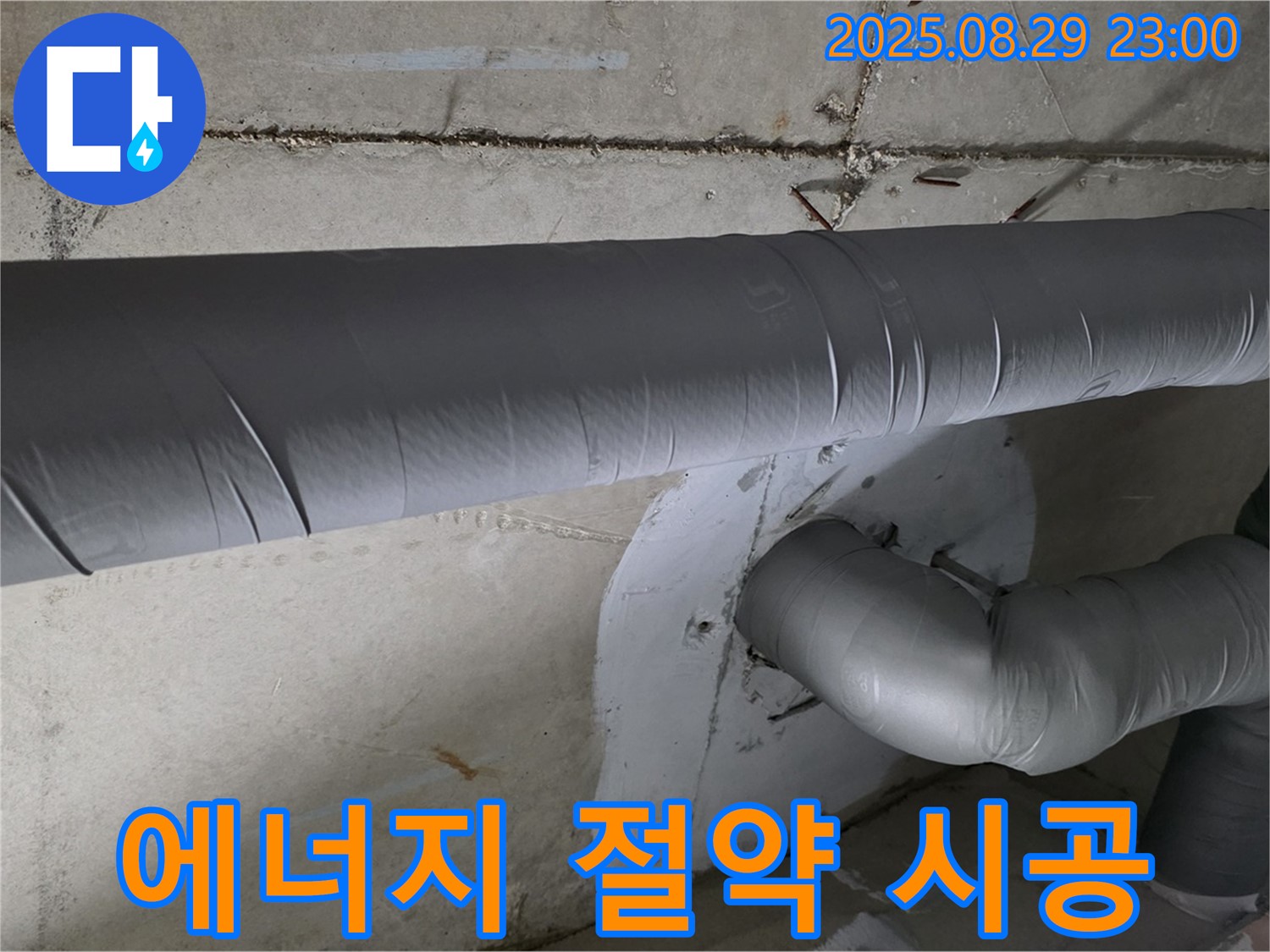 양주 서광아침의빛 - 꼼꼼한 배관 보온으로 에너지 절약 효과!